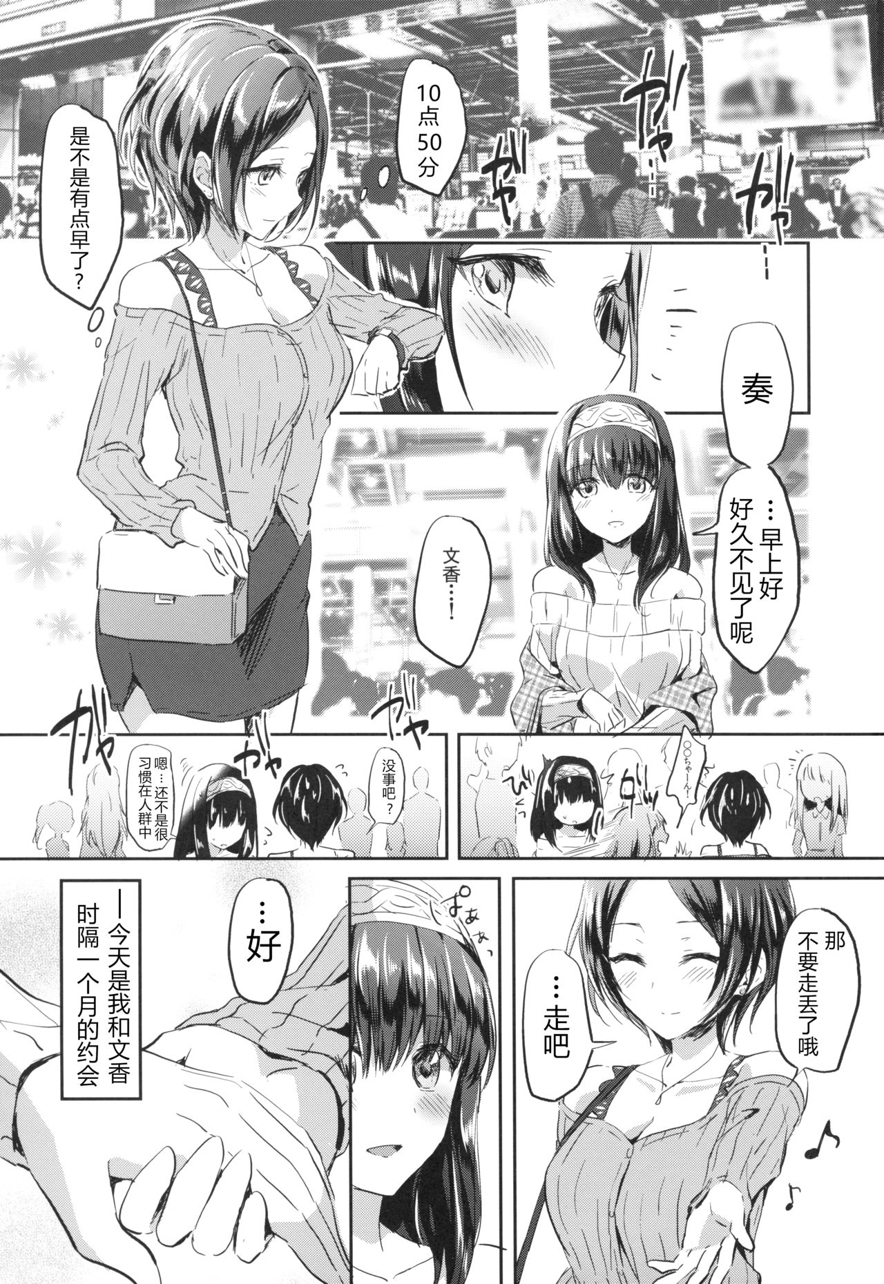 (C92) [じゃがバター (九栗おいも)] しーくれっとKiss (アイドルマスター シンデレラガールズ) [中国翻訳]