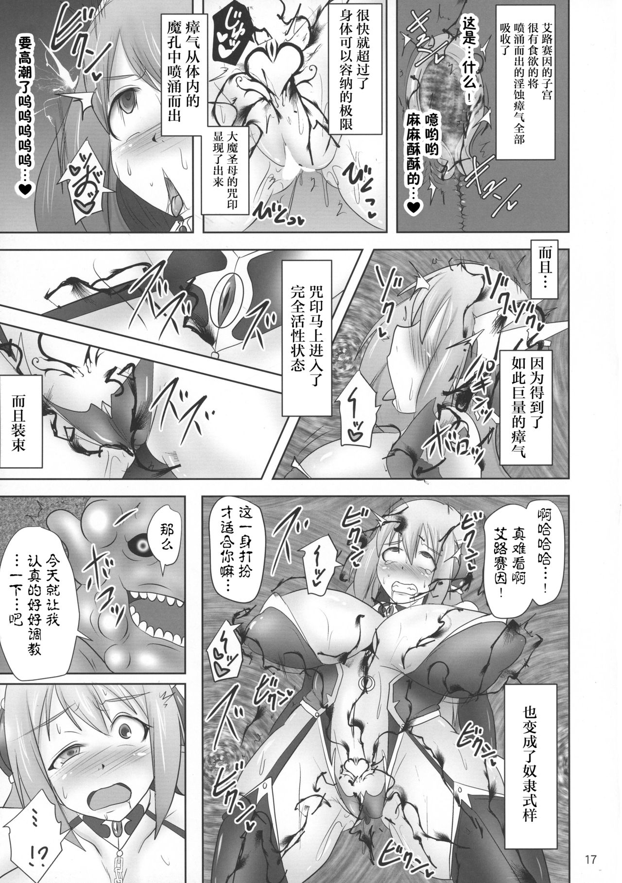 (C89) [FONETRASON (竜湯)] 煌盾装騎エルセイン Vol.19 淫従の呪刻印3 [中国翻訳]