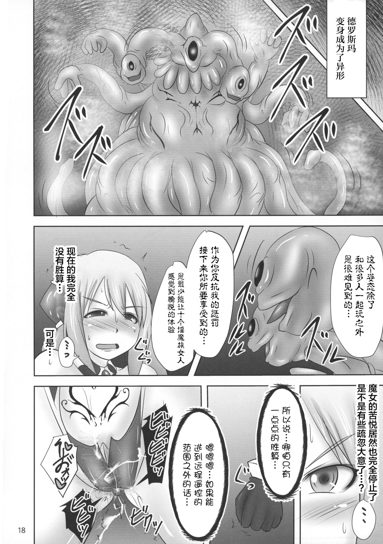 (C89) [FONETRASON (竜湯)] 煌盾装騎エルセイン Vol.19 淫従の呪刻印3 [中国翻訳]