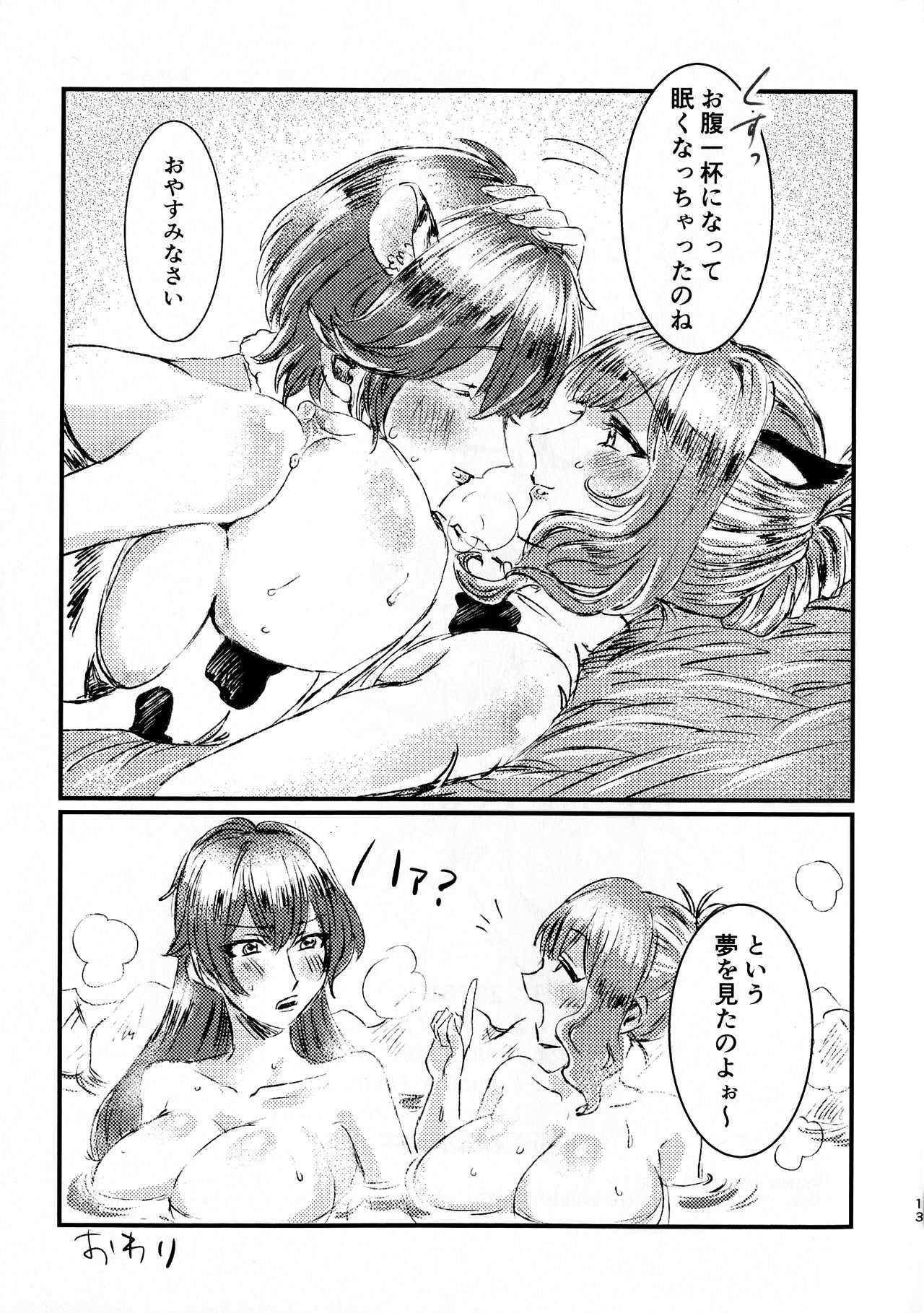(Girls Love Festival 16) [ましかば (ましか)] お腹空タイガーの柊さんにとりのさんがモ～しょうがないわねってお乳をあげる話 (ヴァルキリードライヴ マーメイド)