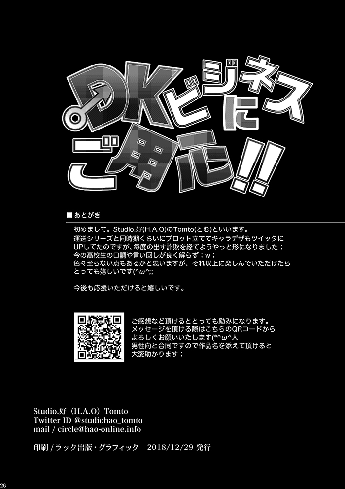 [Studio.好 (Tomto)] DKビジネスにご用心! [DL版]