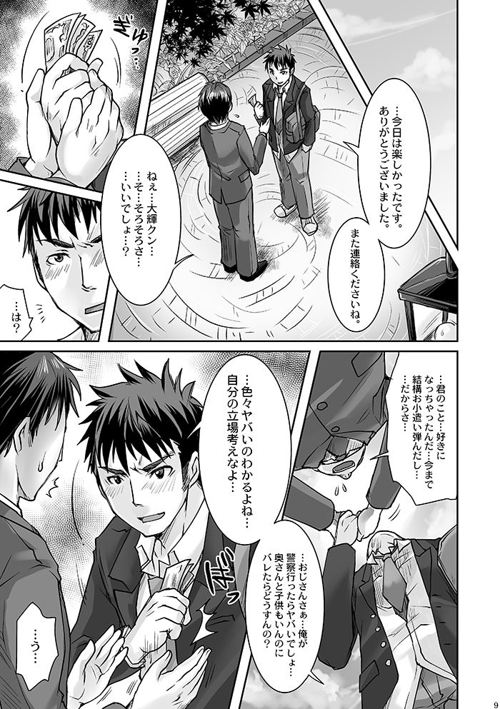 [Studio.好 (Tomto)] DKビジネスにご用心! [DL版]