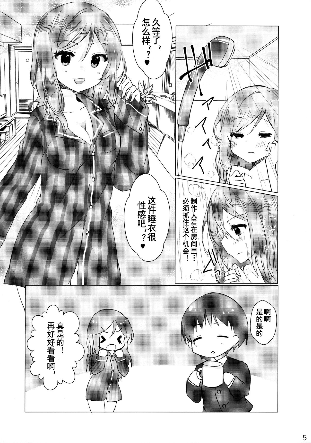 (C97) [ぽこなつ (甘夏あき)] 君のことが好きだよ (アイドルマスターミリオンライブ!) [中国翻訳]