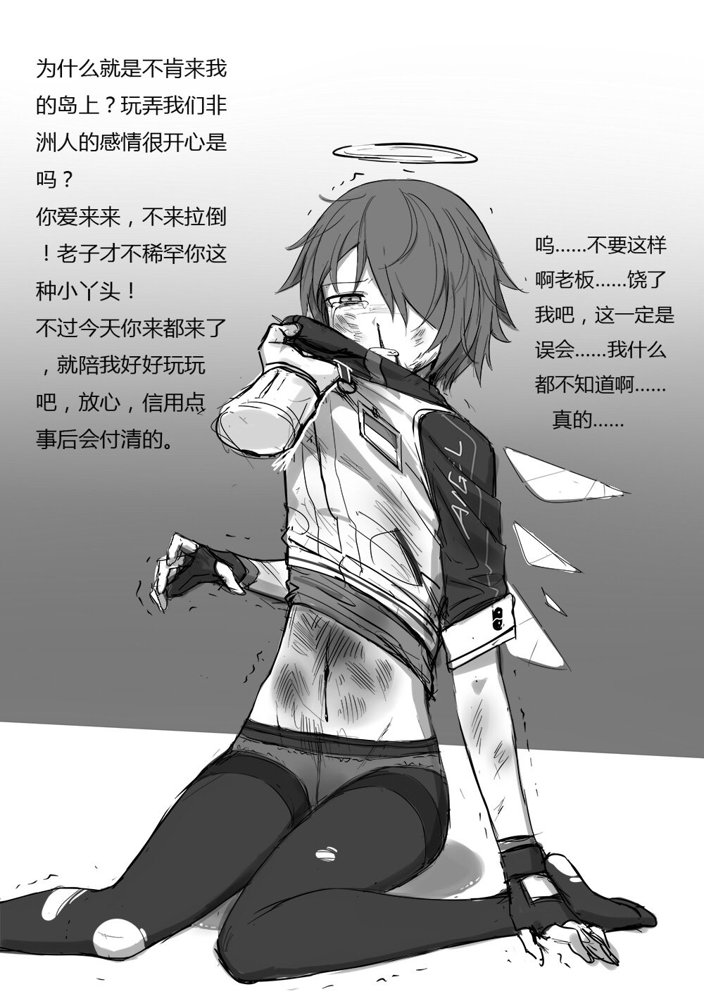 [kataokasan] 无能狂怒 (明日方舟) [中国語]
