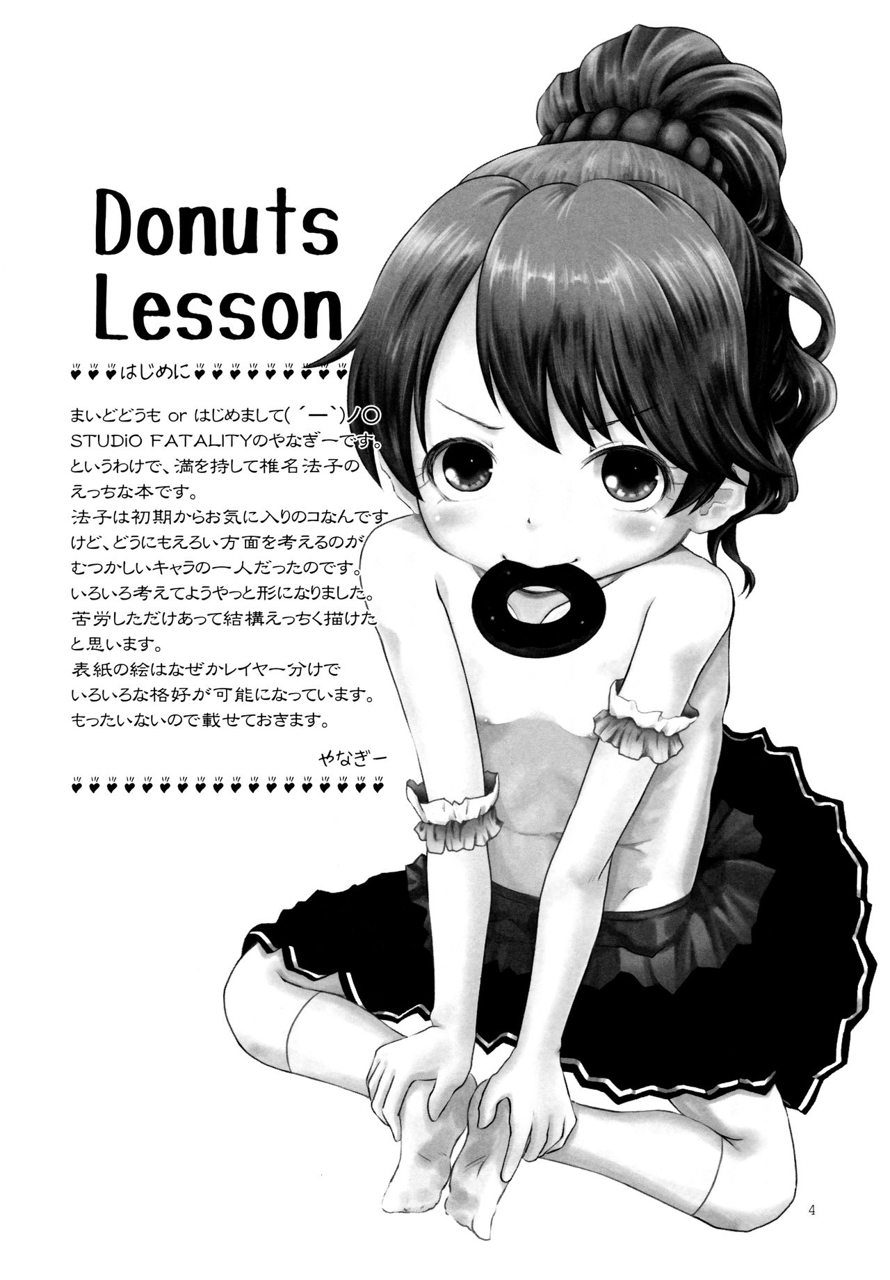 (C89) [STUDiO FATALITY (やなぎー)] DONUTS LESSON (アイドルマスター シンデレラガールズ) [英訳]