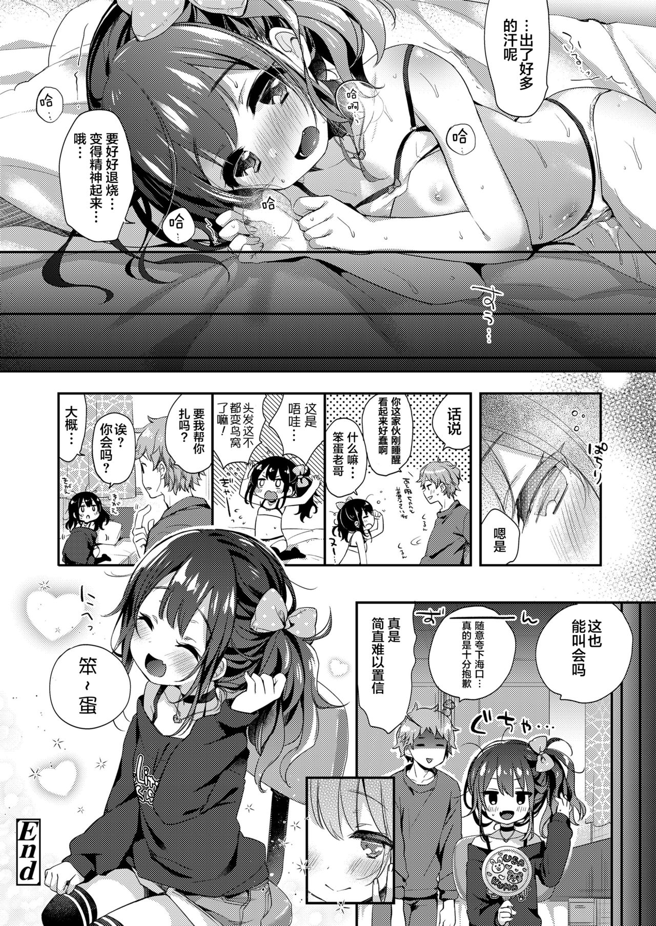 [ふみー] らぶ・いず・めでぃすん (COMIC LO 2019年02月号) [中国翻訳] [DL版]