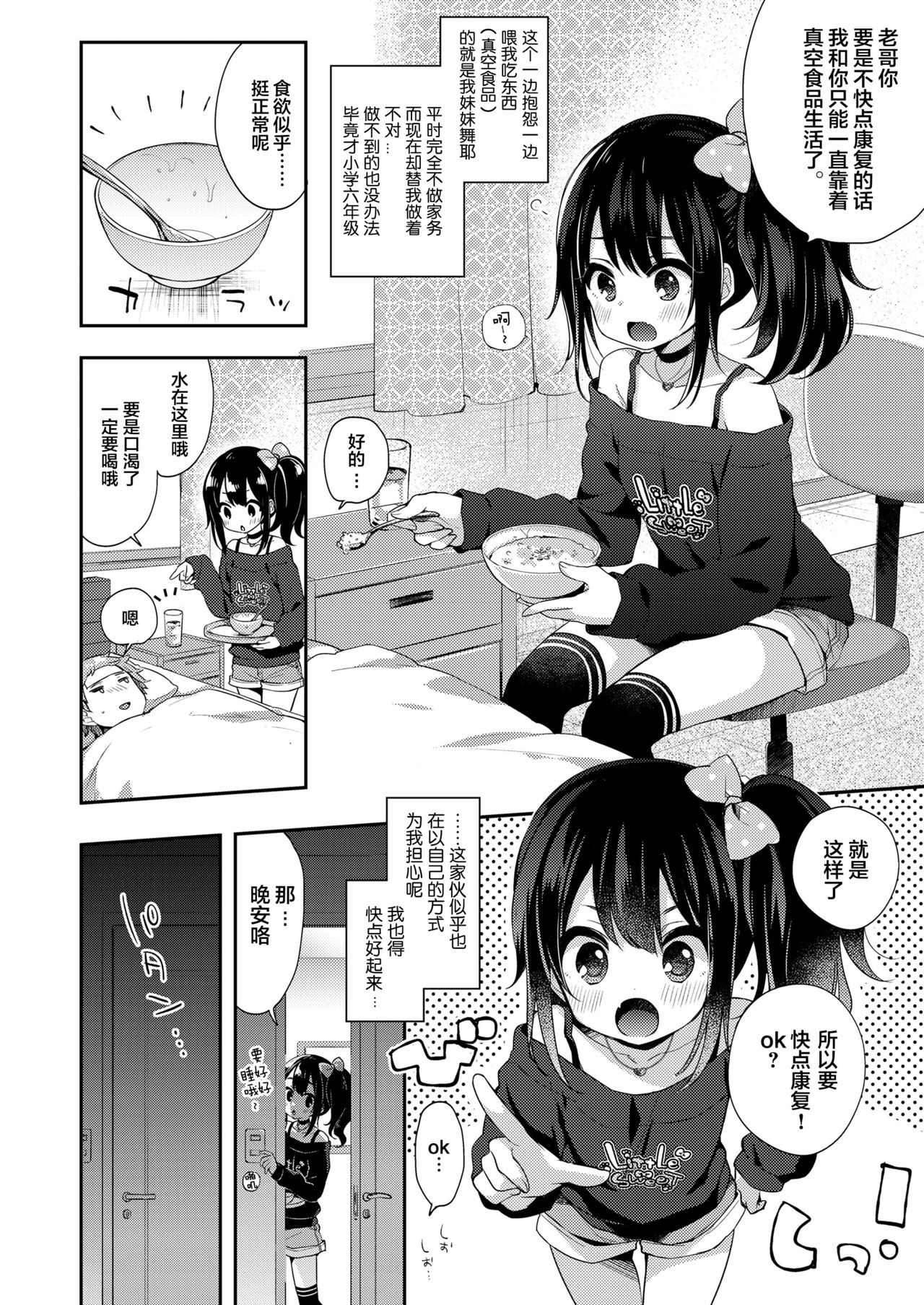 [ふみー] らぶ・いず・めでぃすん (COMIC LO 2019年02月号) [中国翻訳] [DL版]