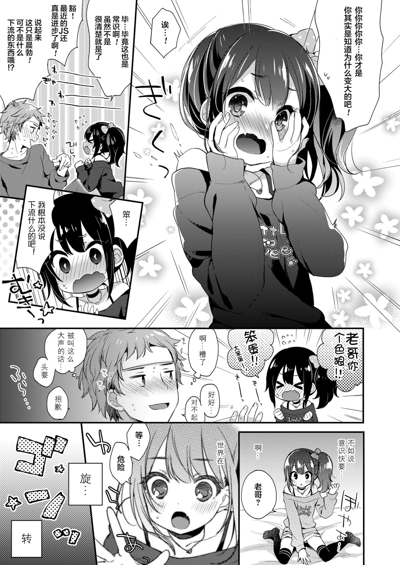 [ふみー] らぶ・いず・めでぃすん (COMIC LO 2019年02月号) [中国翻訳] [DL版]