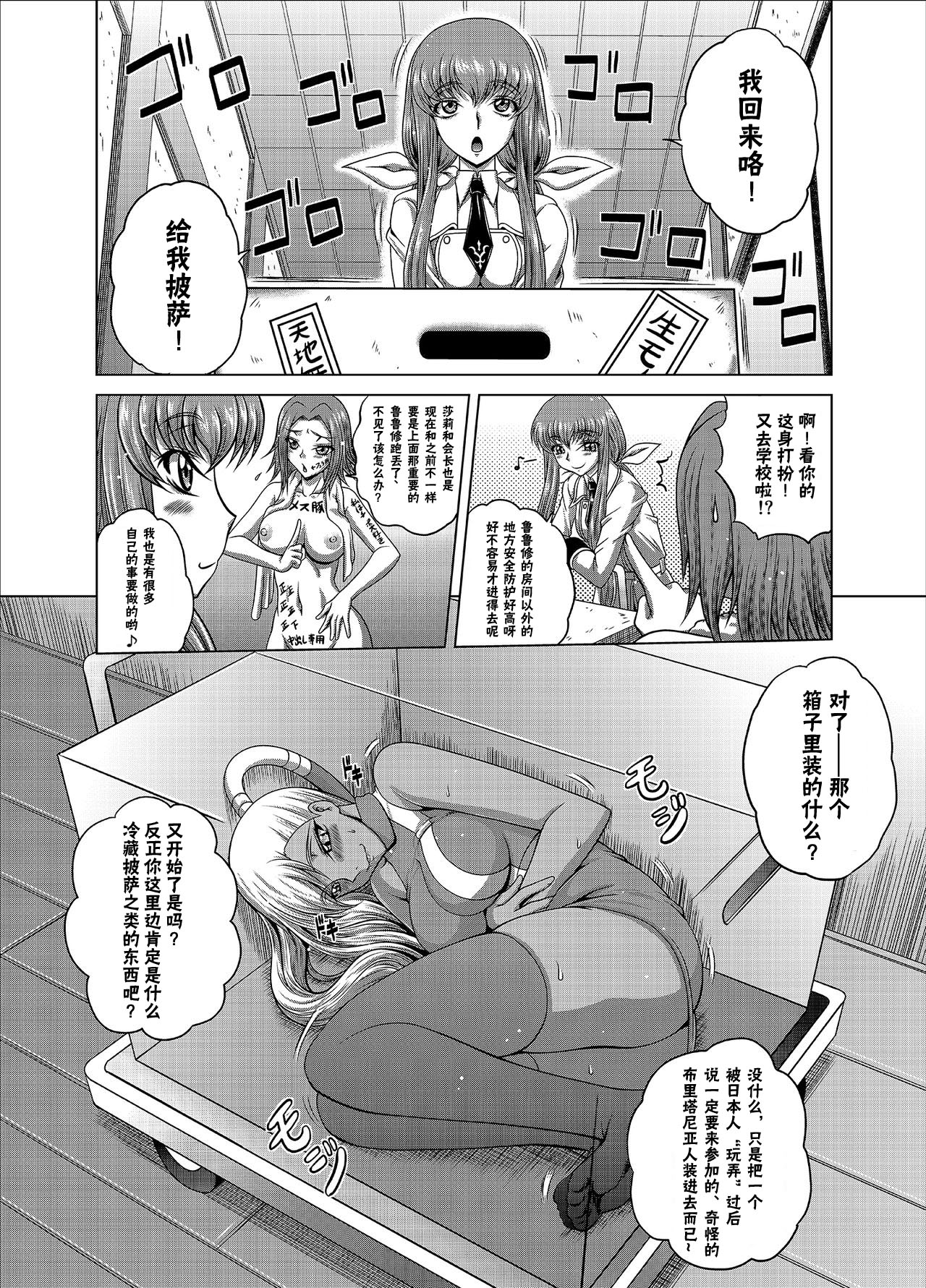 (C94) [ぶるーびーん (要青豆)] C2lemon@V.c (コードギアス) [中国翻訳]