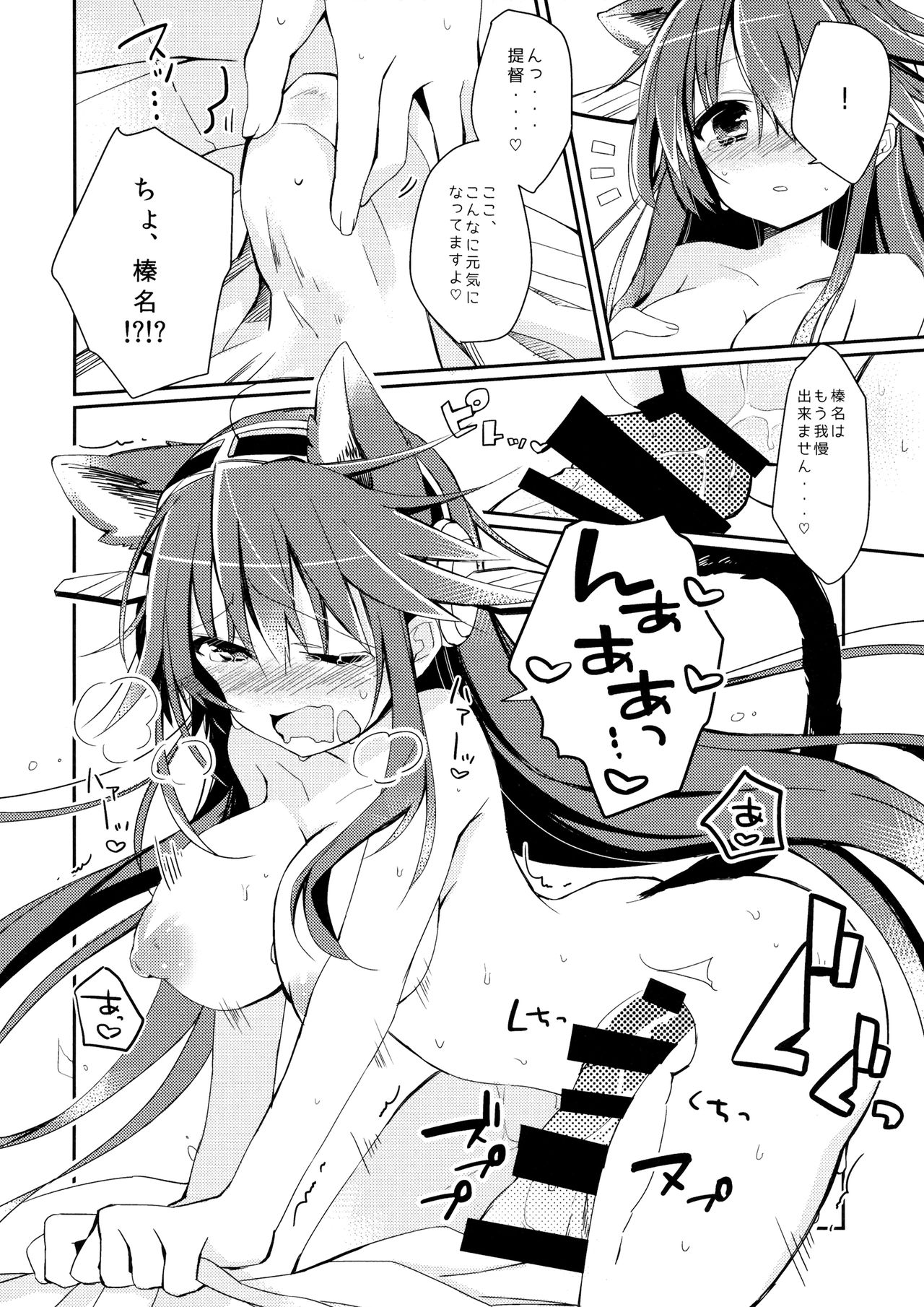 (COMIC1☆8) [しおのや (おしお)] ぼくと榛名と×××。 2 (艦隊これくしょん -艦これ-)