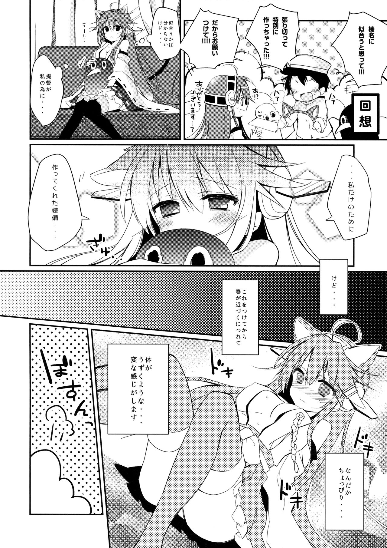 (COMIC1☆8) [しおのや (おしお)] ぼくと榛名と×××。 2 (艦隊これくしょん -艦これ-)