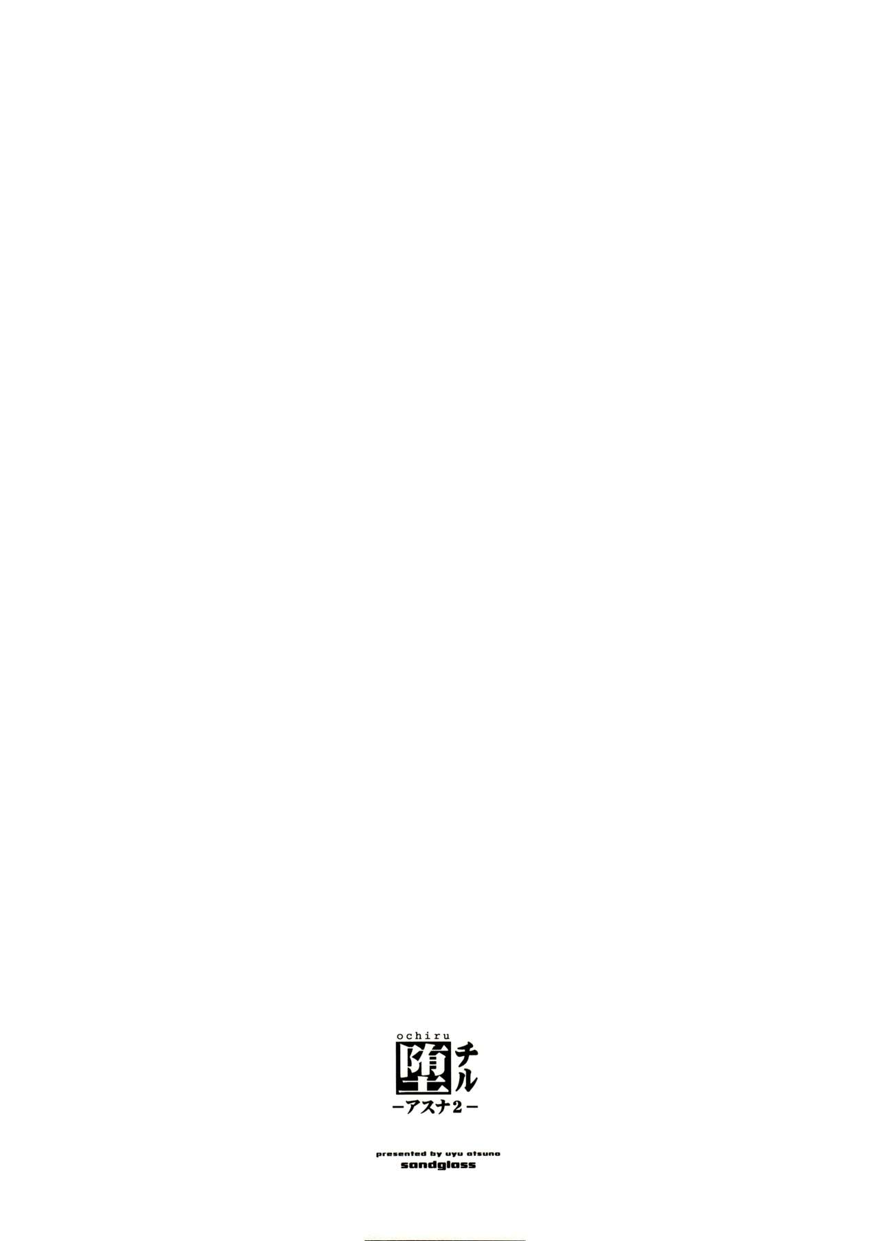 [sandglass (烏有あつの)] 堕チル -アスナ2- (ソードアート・オンライン) [英訳]