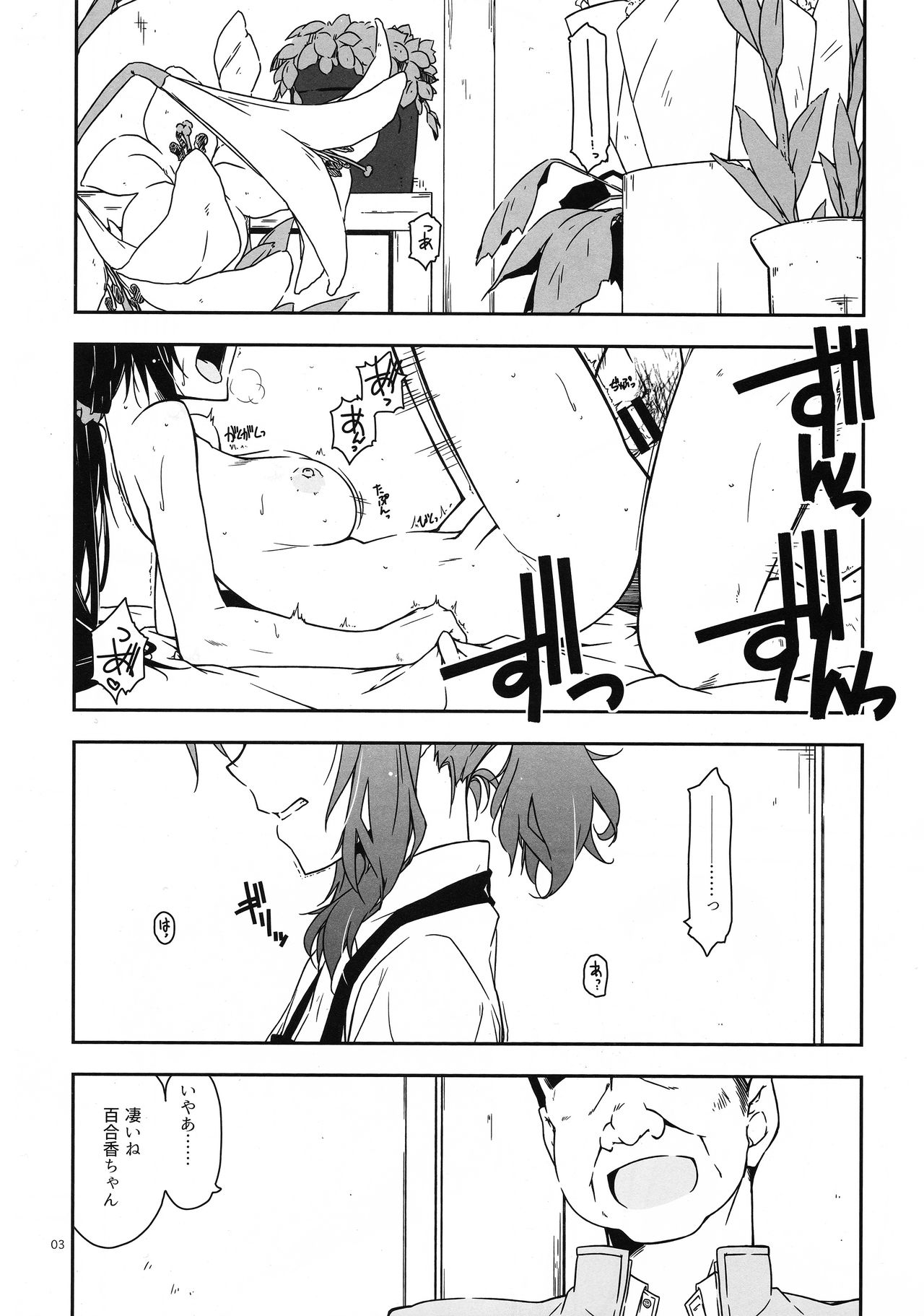 (コミティア128) [行脚堂 (しけー)] 弄花4