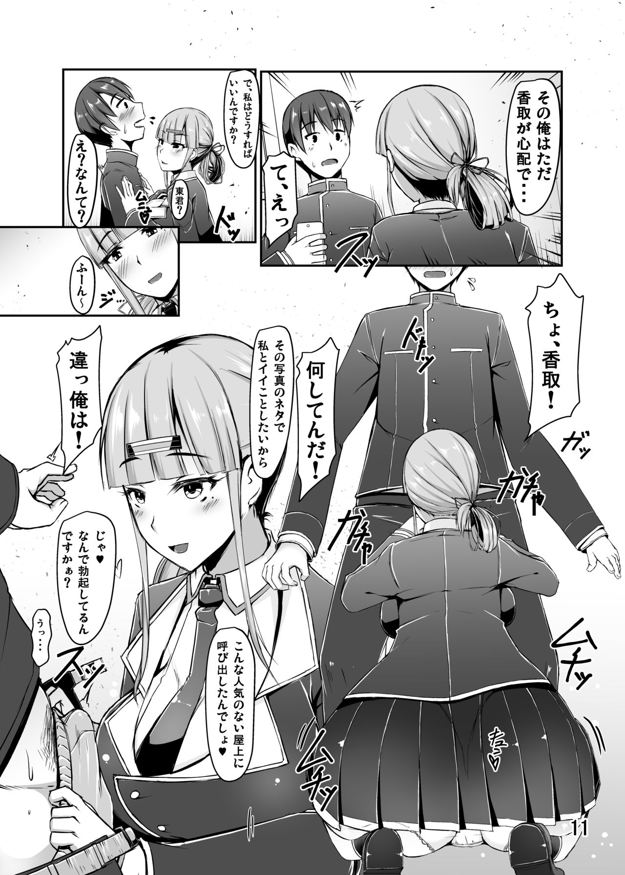 [barista (霧瀬ミツル)] 人気エロチューバーの爆乳猫かぶり委員長さんと屋上で成り行きラブラブえっちすることになったお話 [DL版]
