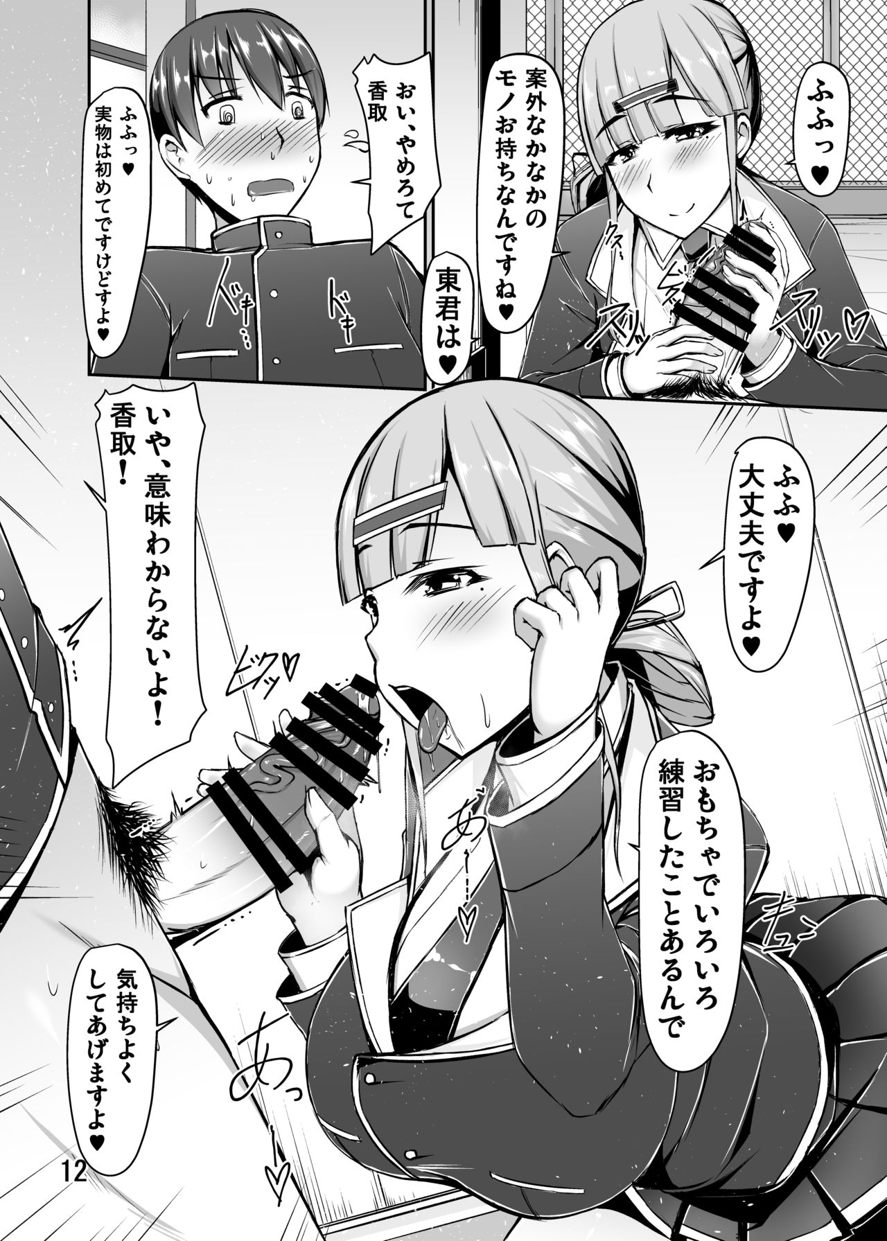 [barista (霧瀬ミツル)] 人気エロチューバーの爆乳猫かぶり委員長さんと屋上で成り行きラブラブえっちすることになったお話 [DL版]