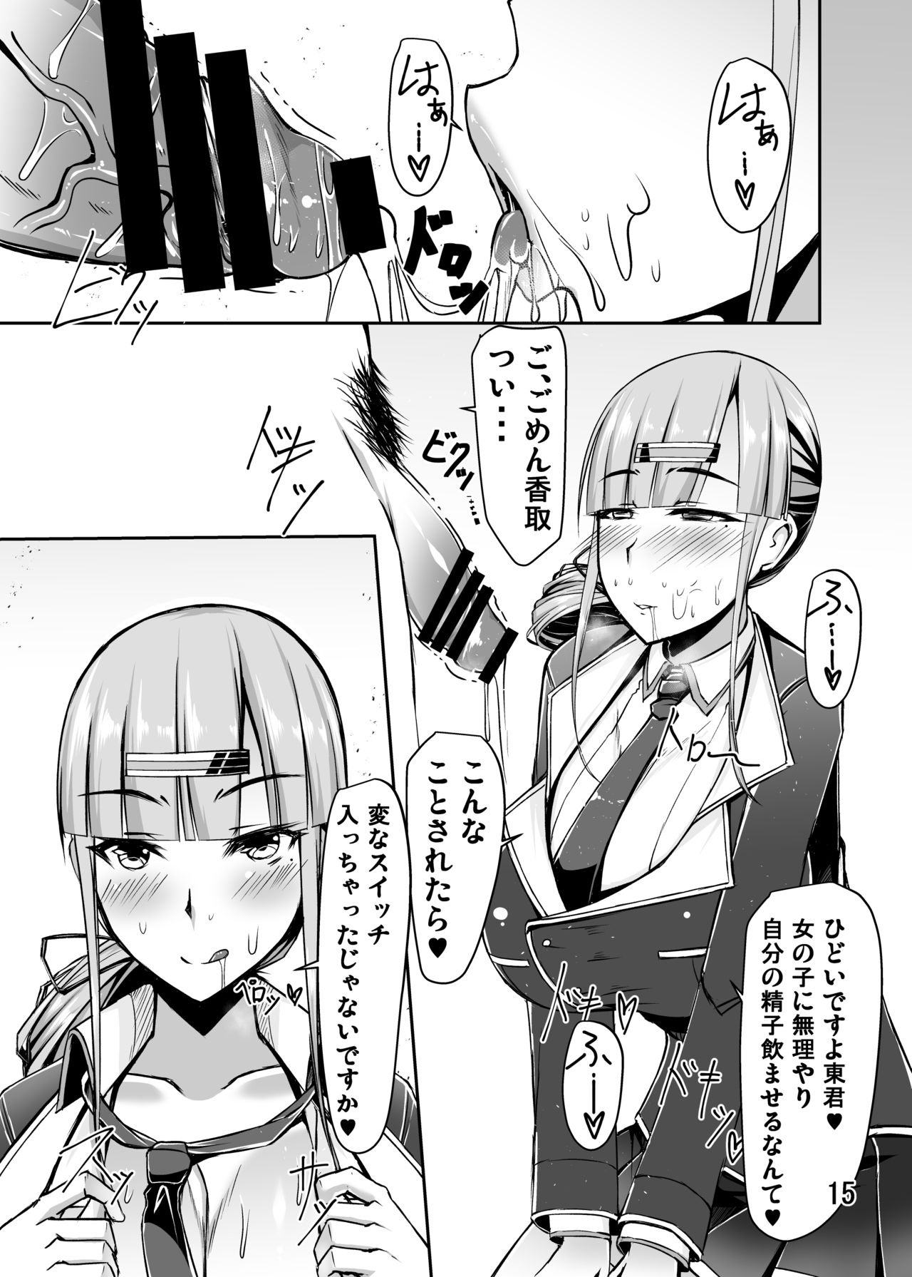 [barista (霧瀬ミツル)] 人気エロチューバーの爆乳猫かぶり委員長さんと屋上で成り行きラブラブえっちすることになったお話 [DL版]