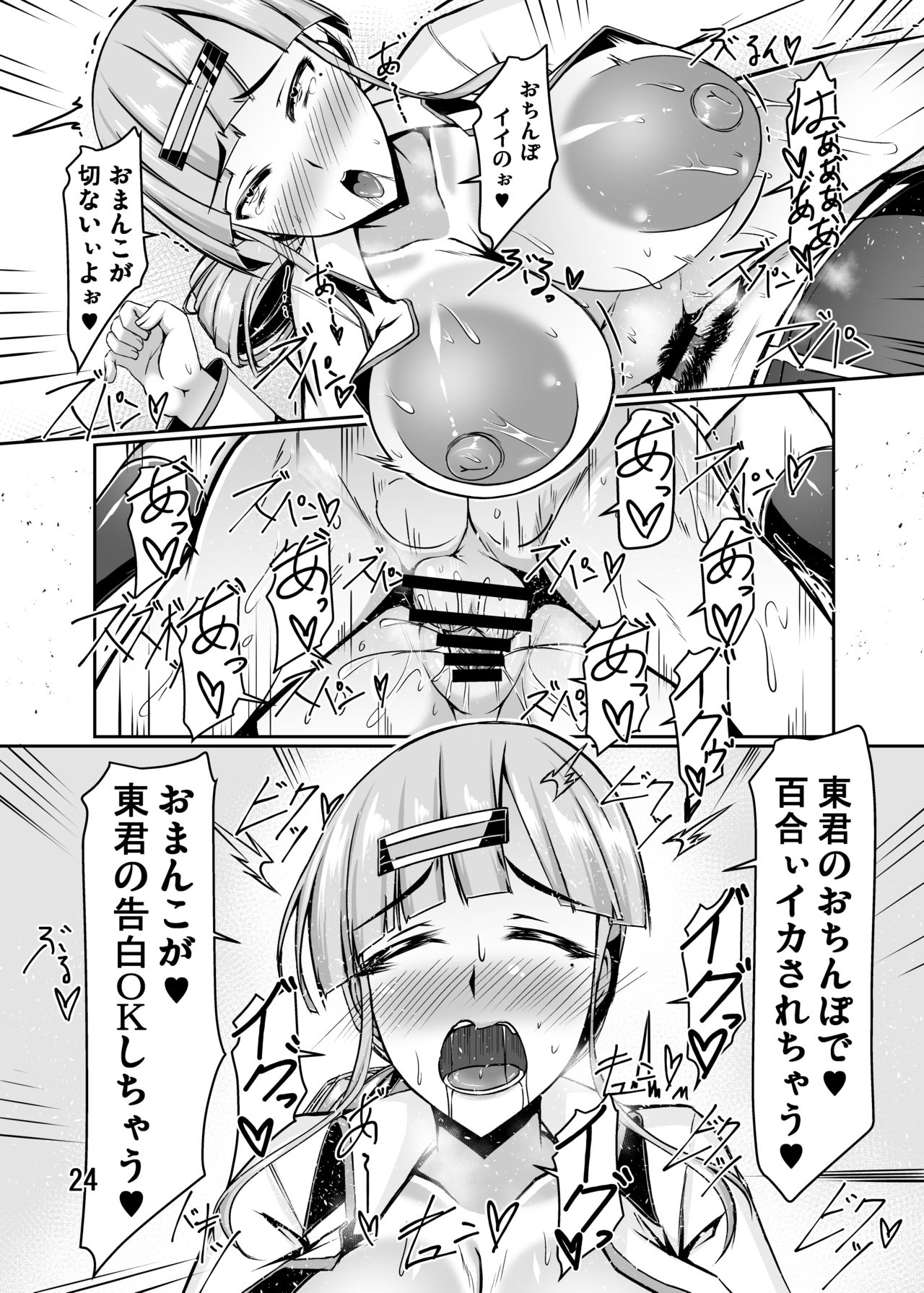 [barista (霧瀬ミツル)] 人気エロチューバーの爆乳猫かぶり委員長さんと屋上で成り行きラブラブえっちすることになったお話 [DL版]