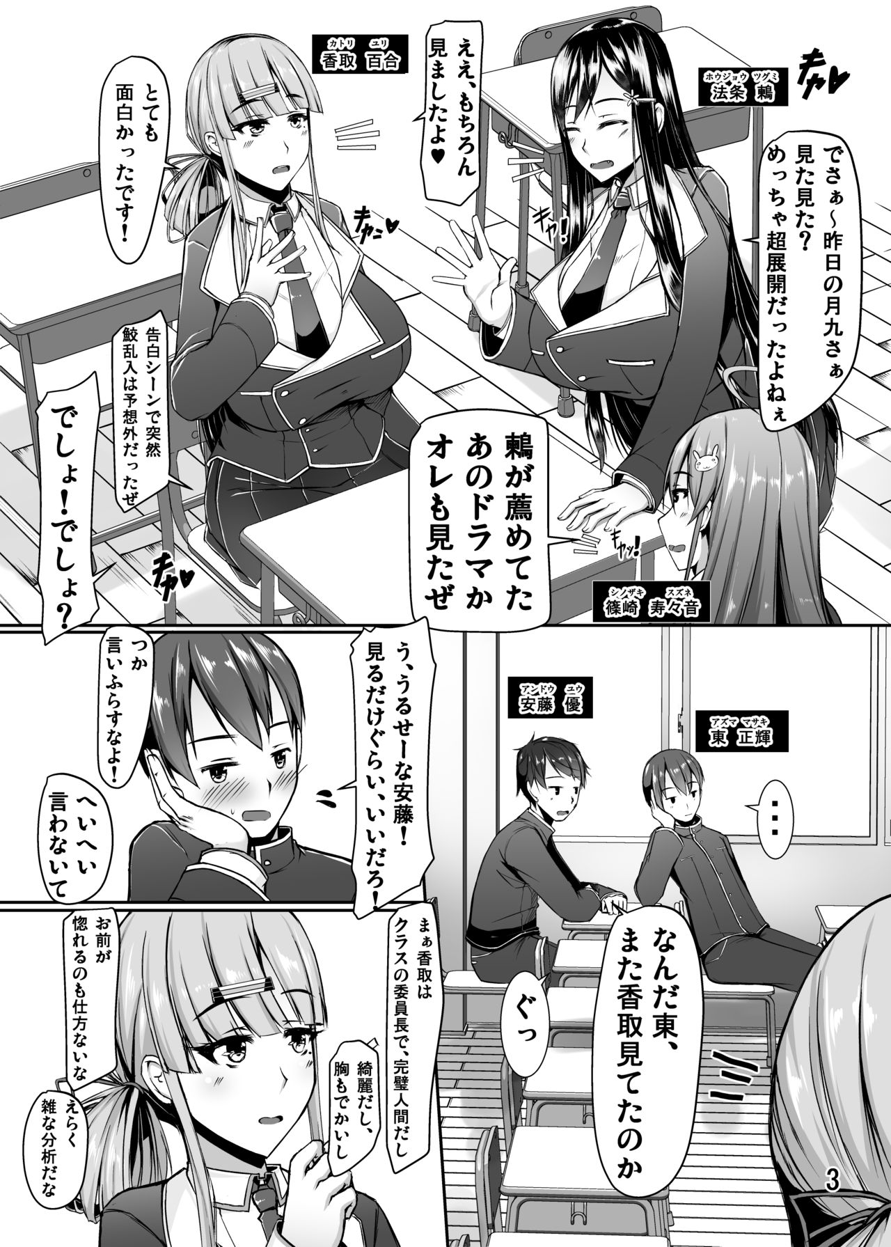 [barista (霧瀬ミツル)] 人気エロチューバーの爆乳猫かぶり委員長さんと屋上で成り行きラブラブえっちすることになったお話 [DL版]