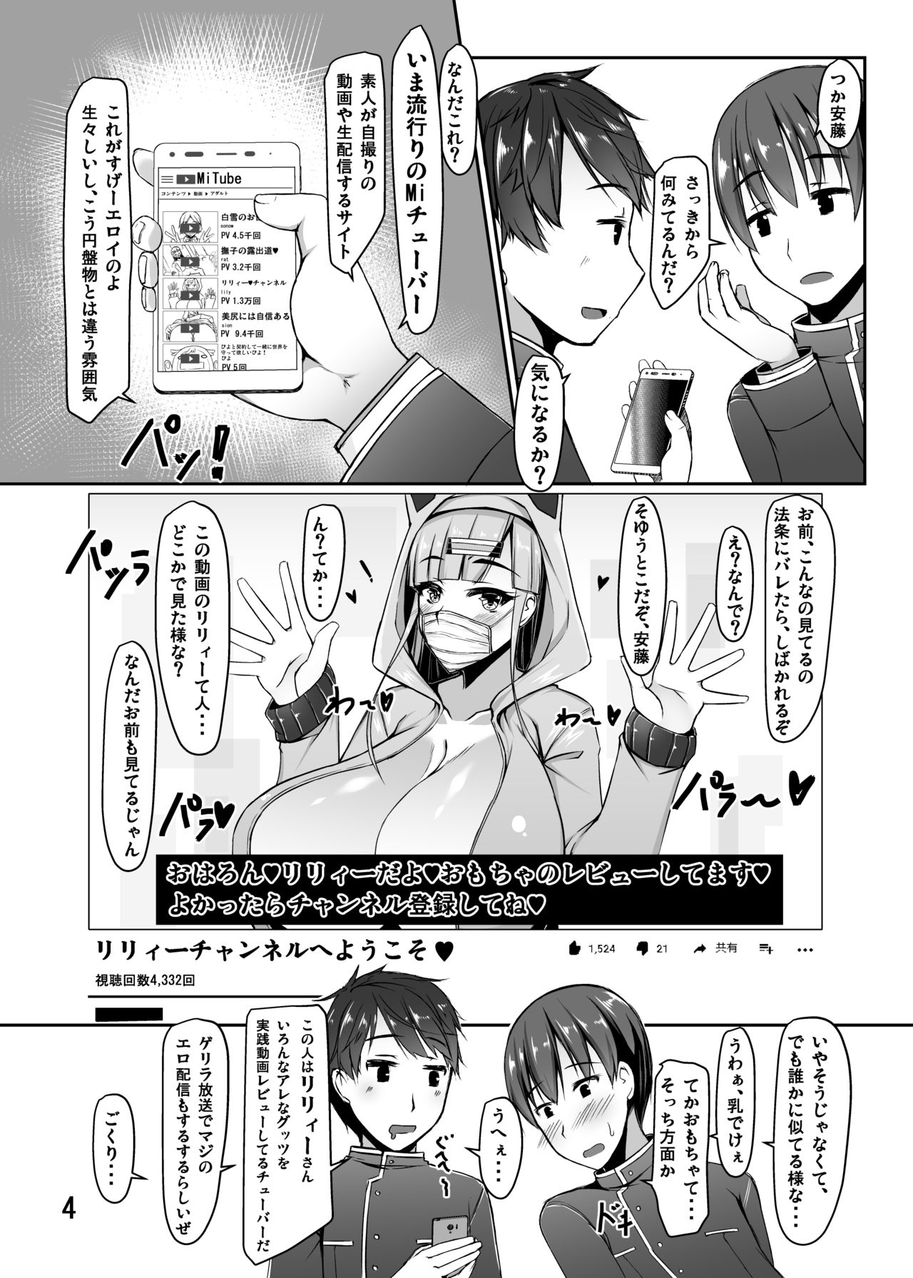 [barista (霧瀬ミツル)] 人気エロチューバーの爆乳猫かぶり委員長さんと屋上で成り行きラブラブえっちすることになったお話 [DL版]