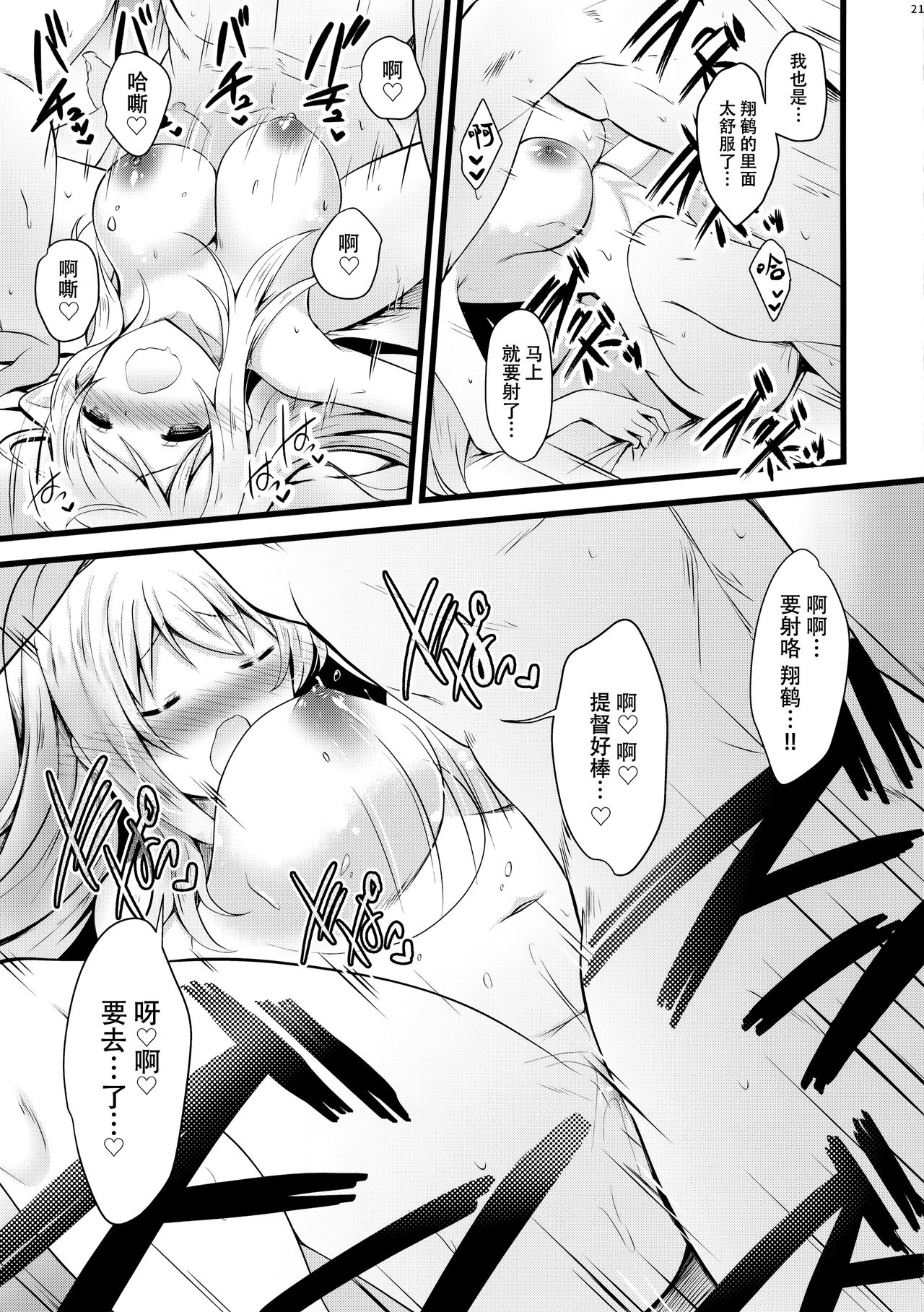(C97) [猫じゃらされ (ゆあさ)] 翔鶴えっちなハプニングは私が引き受けます (艦隊これくしょん -艦これ-) [中国翻訳]