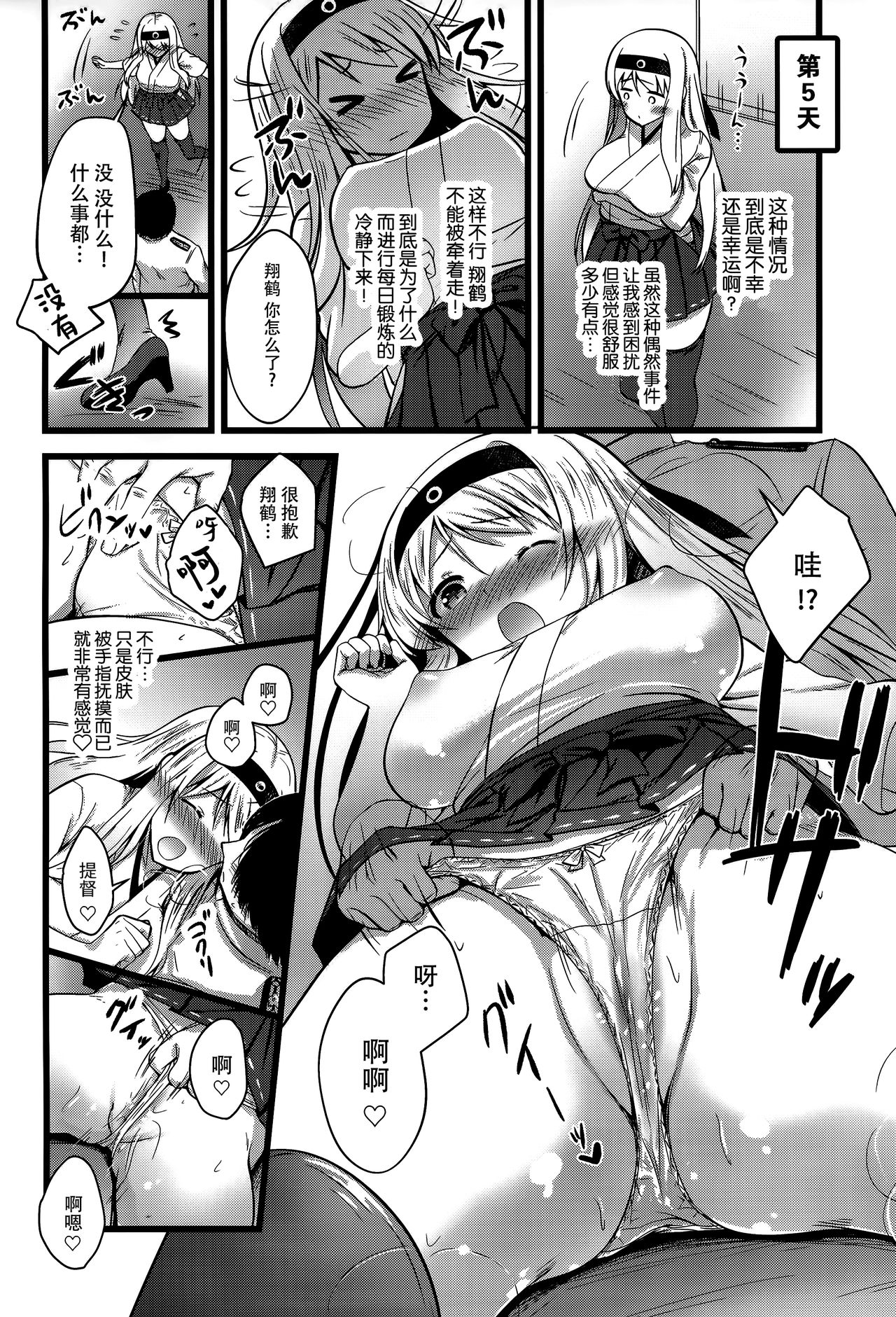 (C97) [猫じゃらされ (ゆあさ)] 翔鶴えっちなハプニングは私が引き受けます (艦隊これくしょん -艦これ-) [中国翻訳]