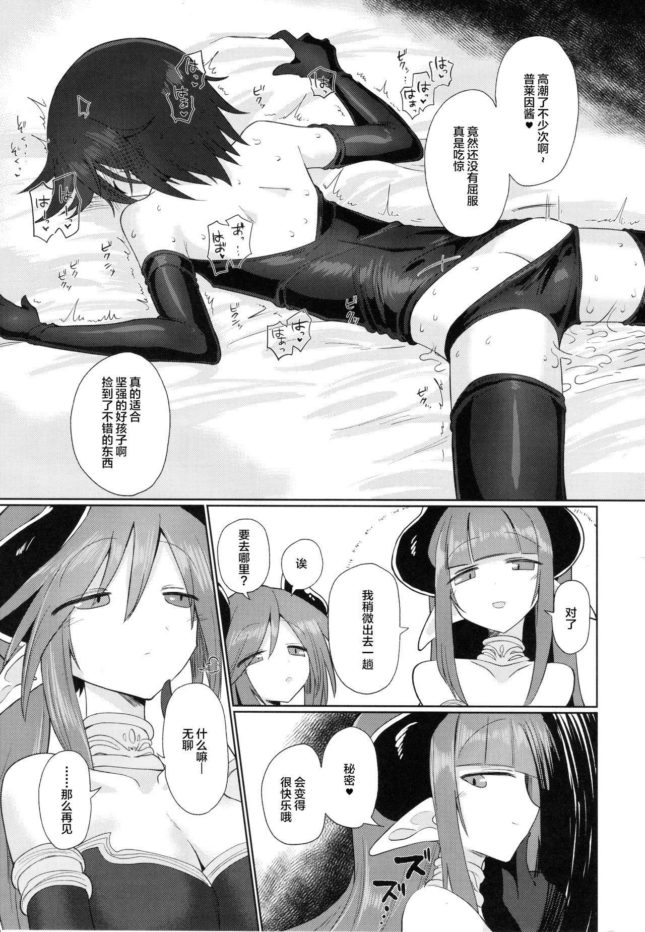 (C95) [遮断活動 (給水係)] 女淫魔だから女冒険者襲うねッ!! [中国翻訳]