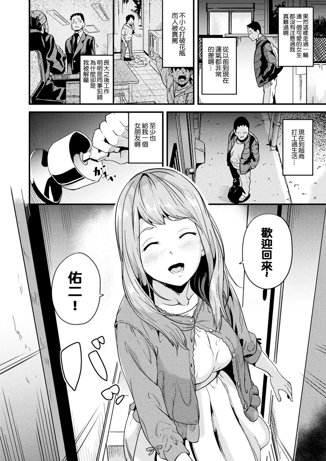 [DATE] 同居する粘液 第1-6話 [中国翻訳] [DL版]