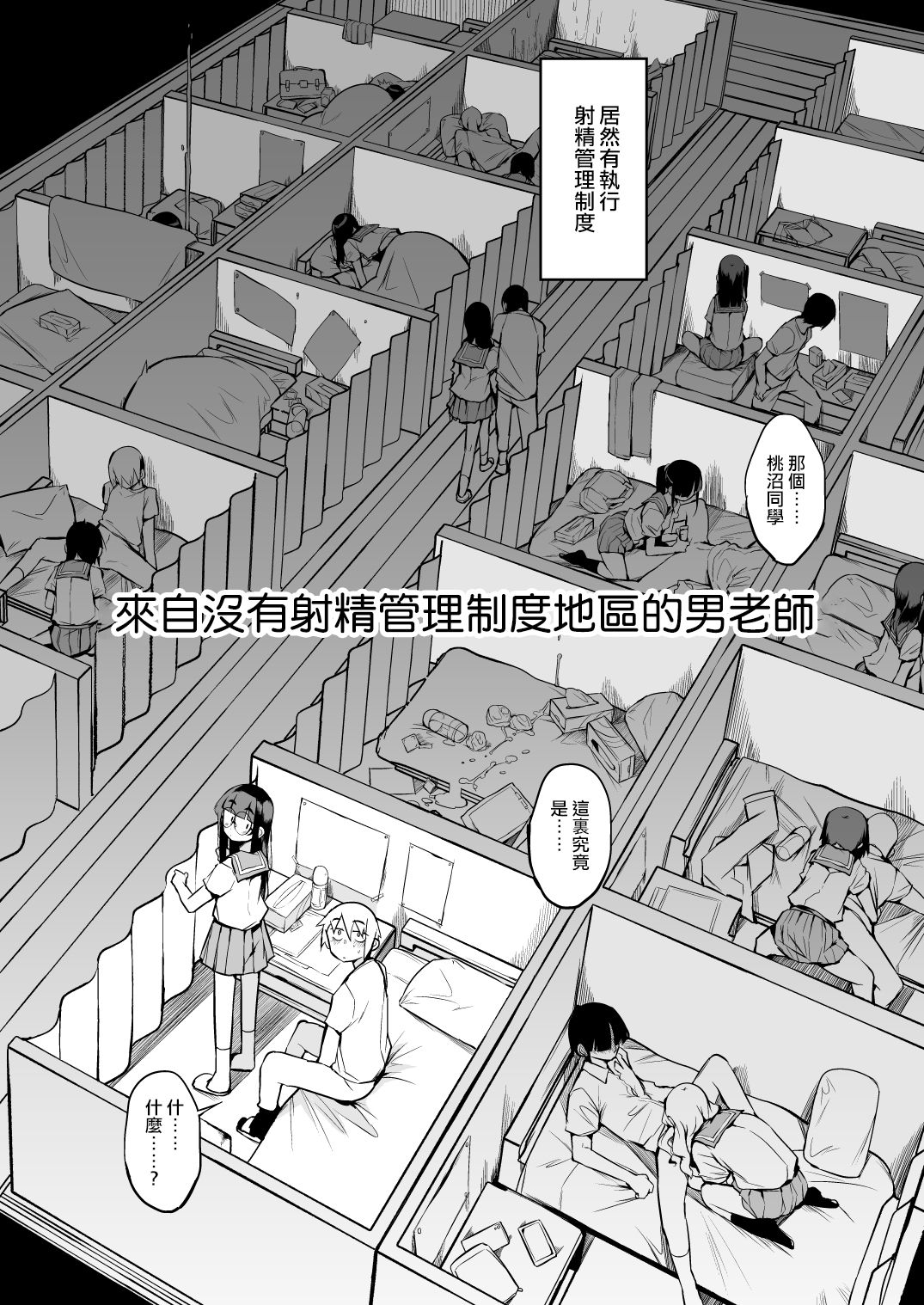 [Naitou2 (F4U)] 射精管理制度の無い県から来た男の先生 [中国翻訳] [DL版]