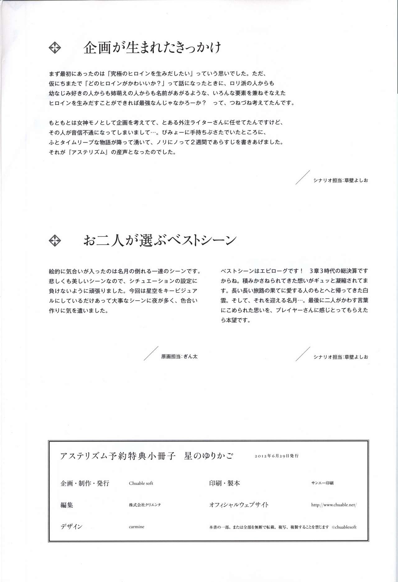 星のゆりかご アステリズム -Astraythem-予約特典冊子