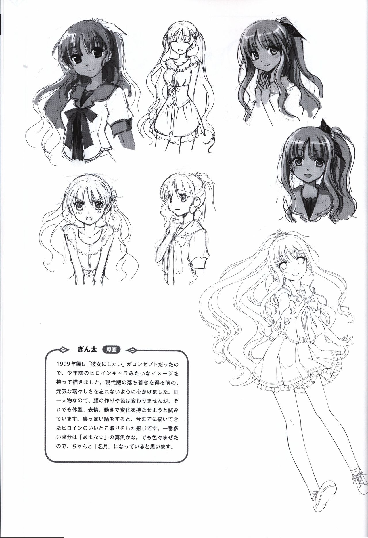 星のゆりかご アステリズム -Astraythem-予約特典冊子