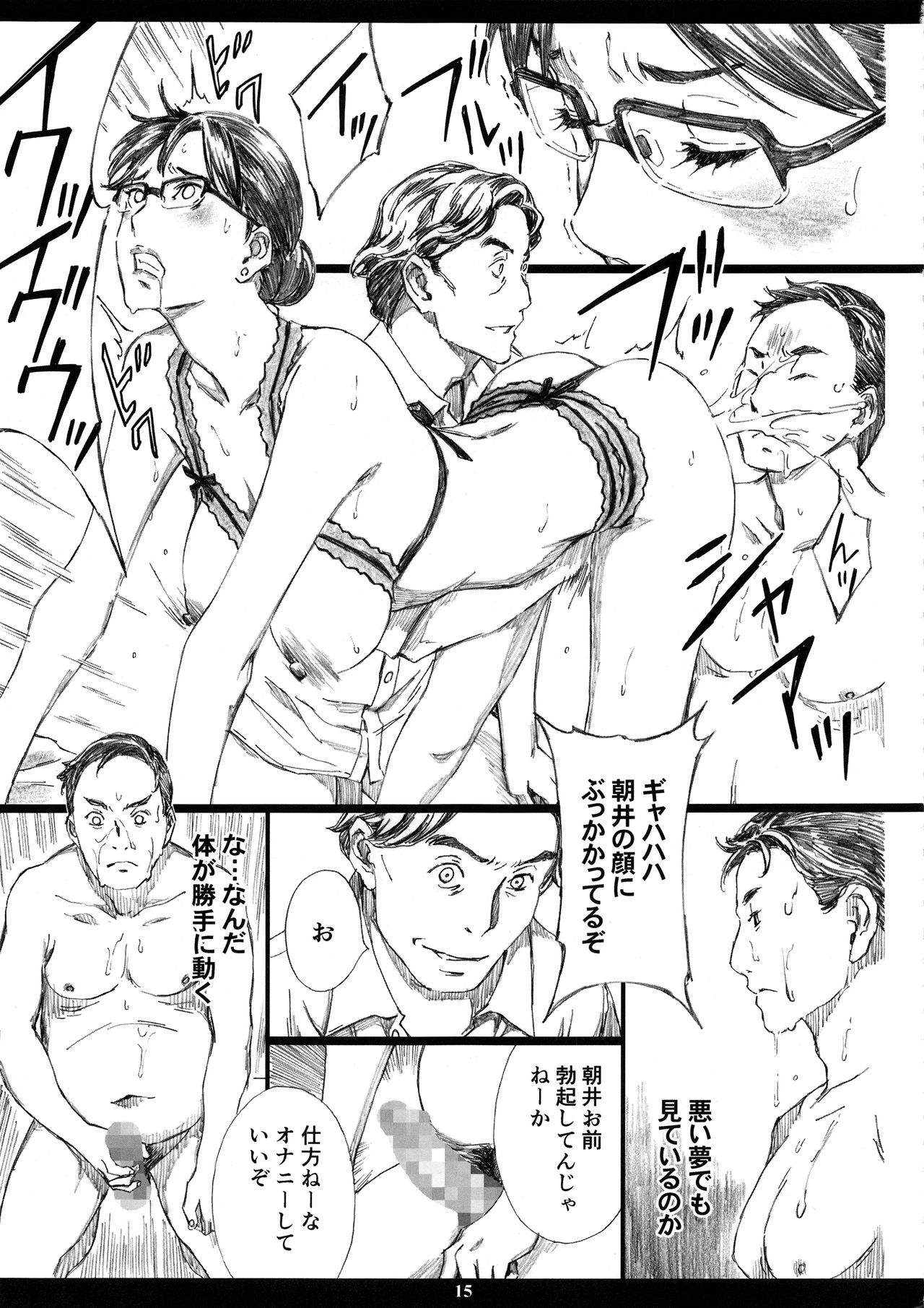 (C97) [M (天野雨乃)] 巨乳女上司催眠肉人形3