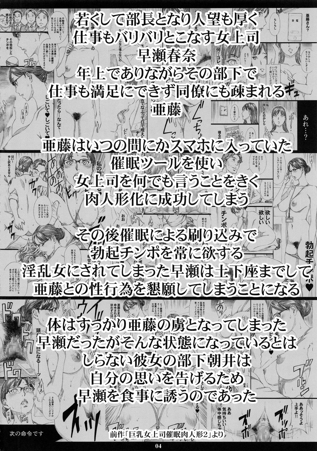 (C97) [M (天野雨乃)] 巨乳女上司催眠肉人形3