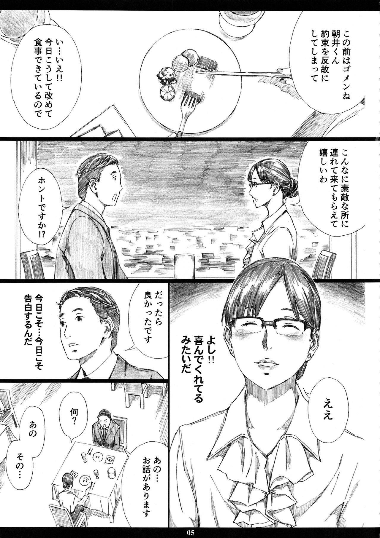 (C97) [M (天野雨乃)] 巨乳女上司催眠肉人形3