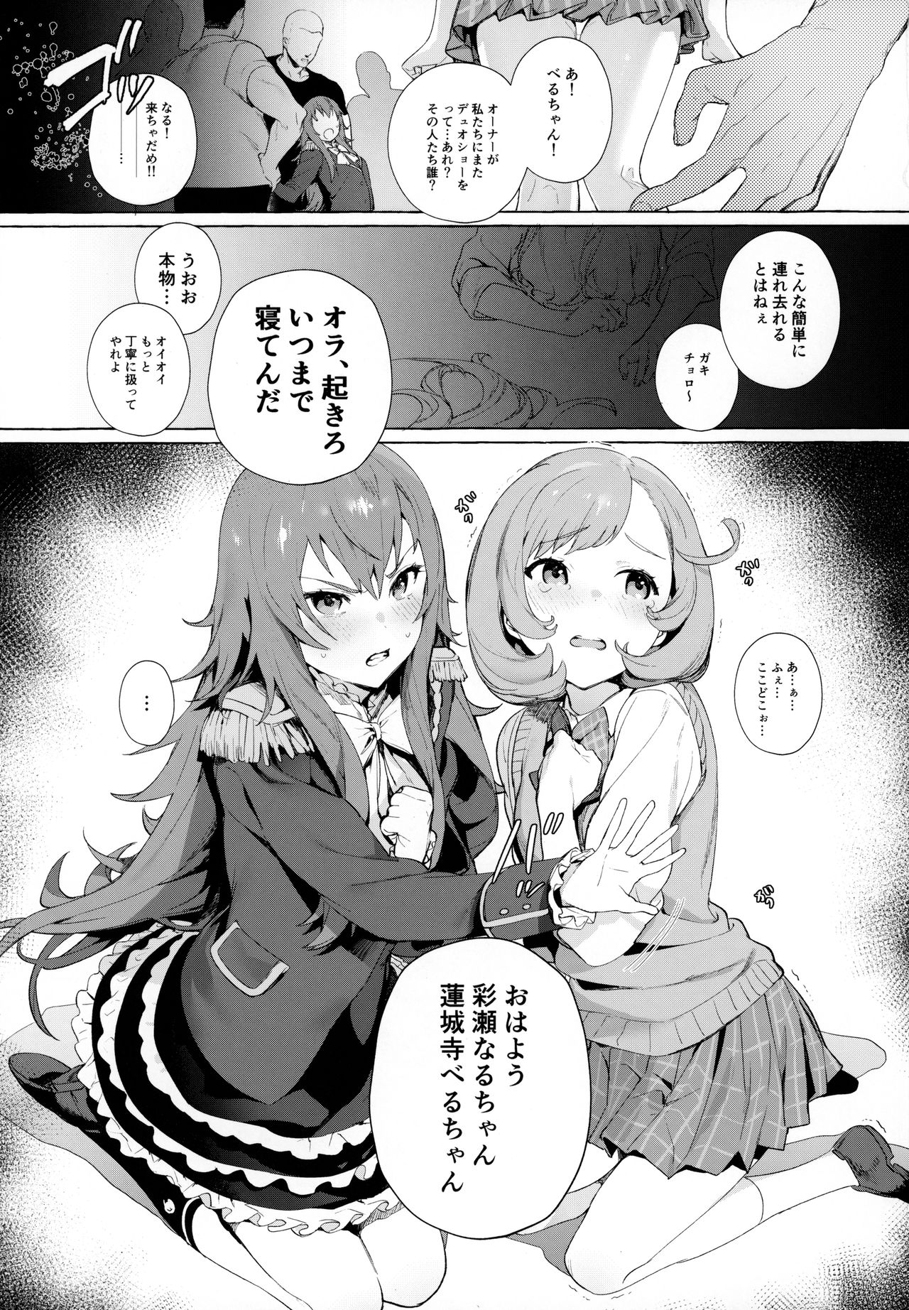 (C96) [おじたん屋さん (まめおじたん)] べるちゃんとなるちゃんで遊ぼ (プリティーリズム・レインボーライブ)