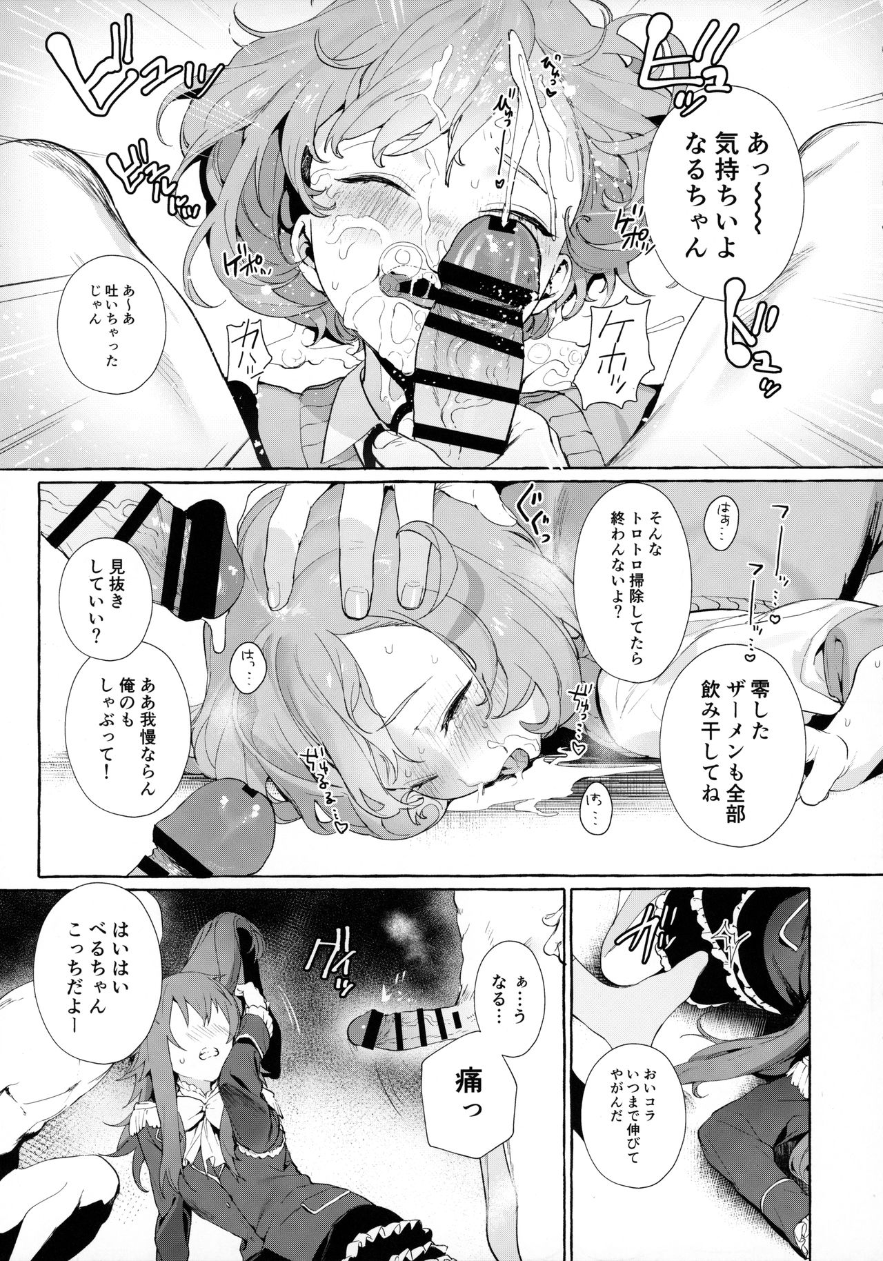 (C96) [おじたん屋さん (まめおじたん)] べるちゃんとなるちゃんで遊ぼ (プリティーリズム・レインボーライブ)