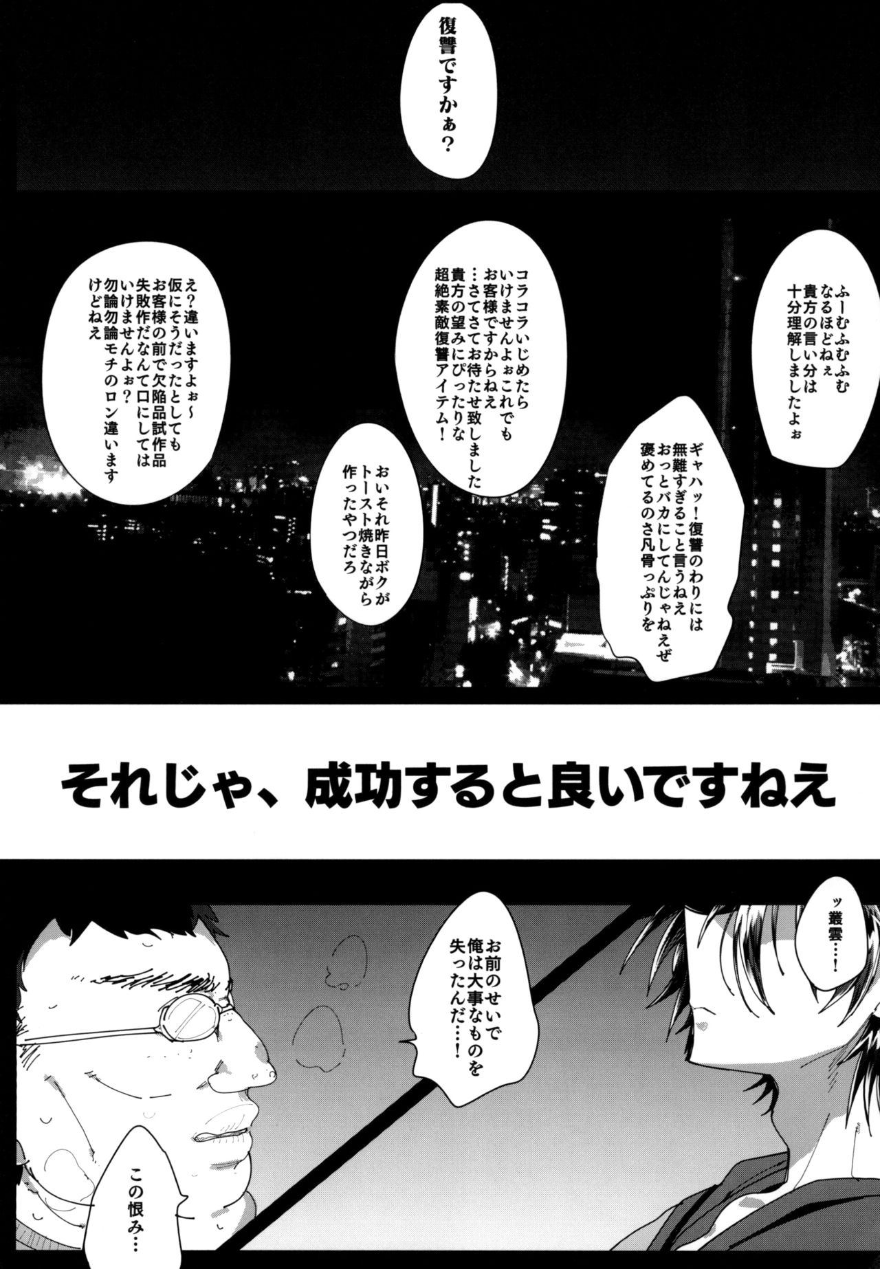 [拍手喝罪 (我宮てれさ)] 黒髪三白眼メガネ男子TS強制服従ファック [DL版]