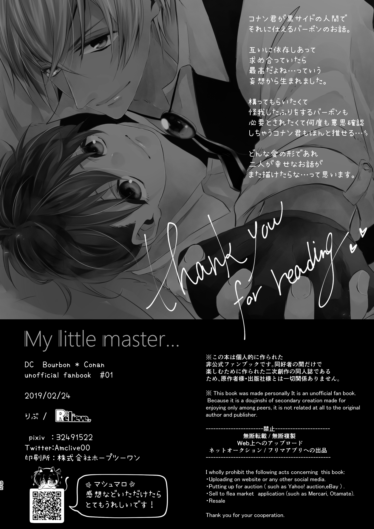 [Re:lieve (りぶ)] My little master... (名探偵コナン) [DL版]