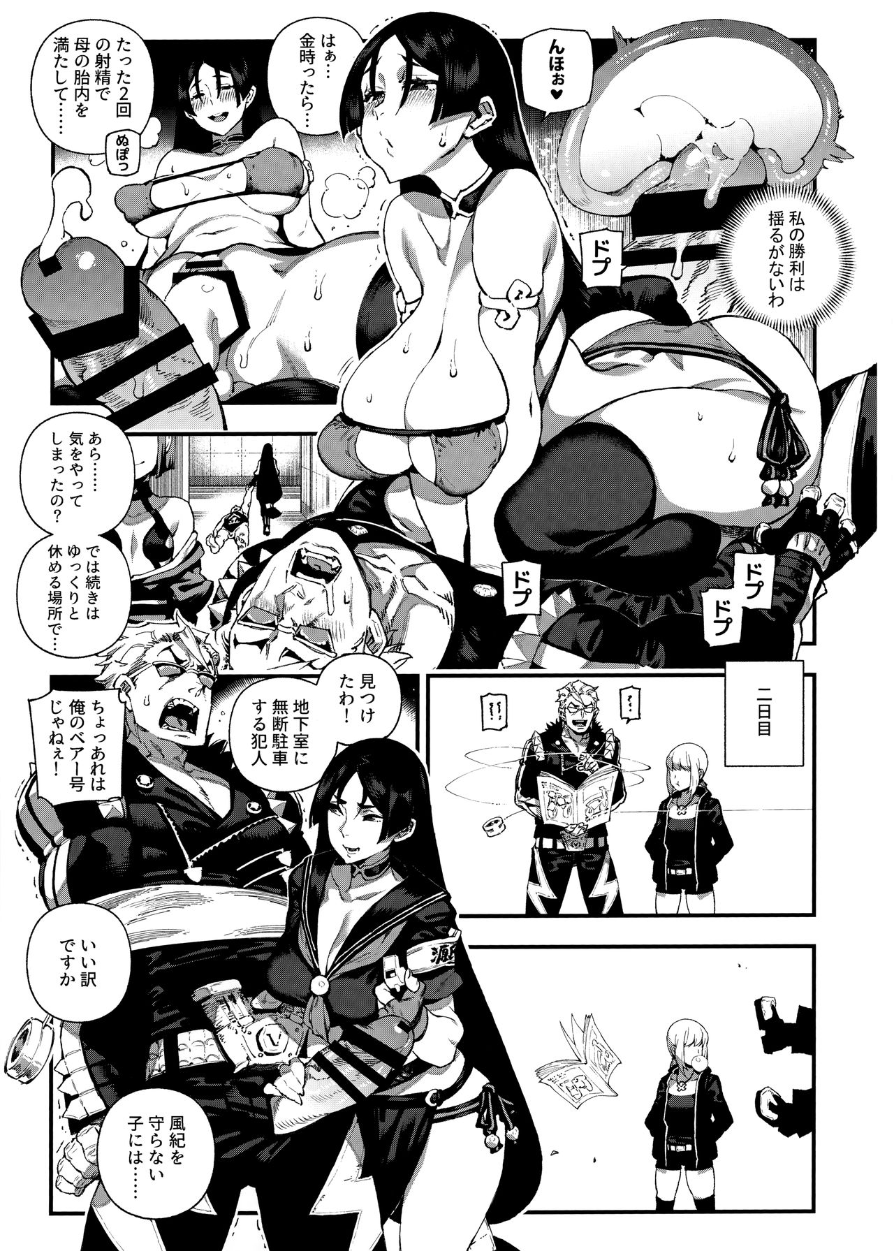 (C96) [熊掌社 (俺正讀)] カルデアマニア・源頼光 (Fate/Grand Order)