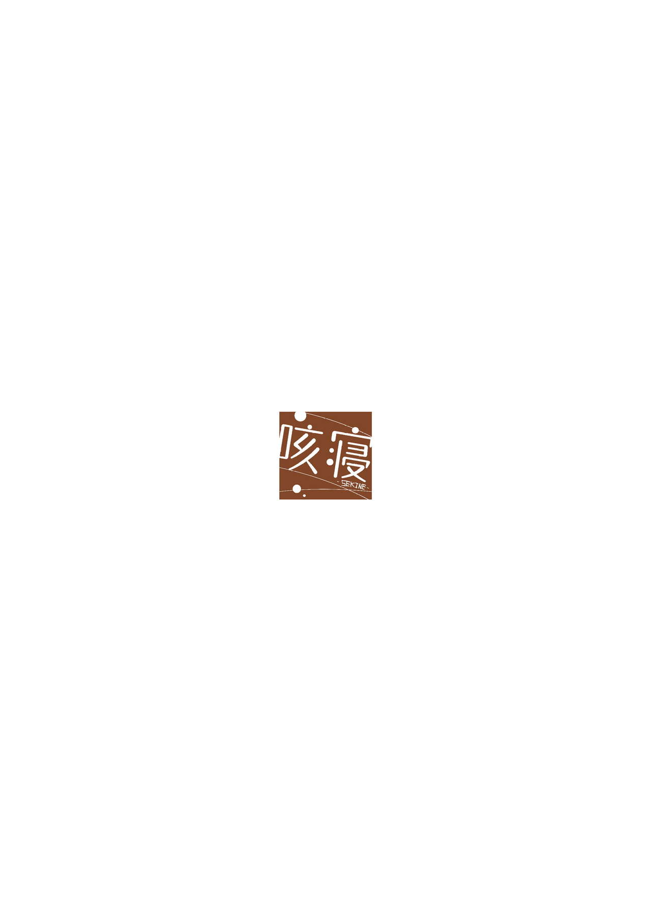 [咳寝 (咳寝はじめ)] 愛のあるセックスでギャルを寝取る話 [英訳] [カラー化] [DL版]