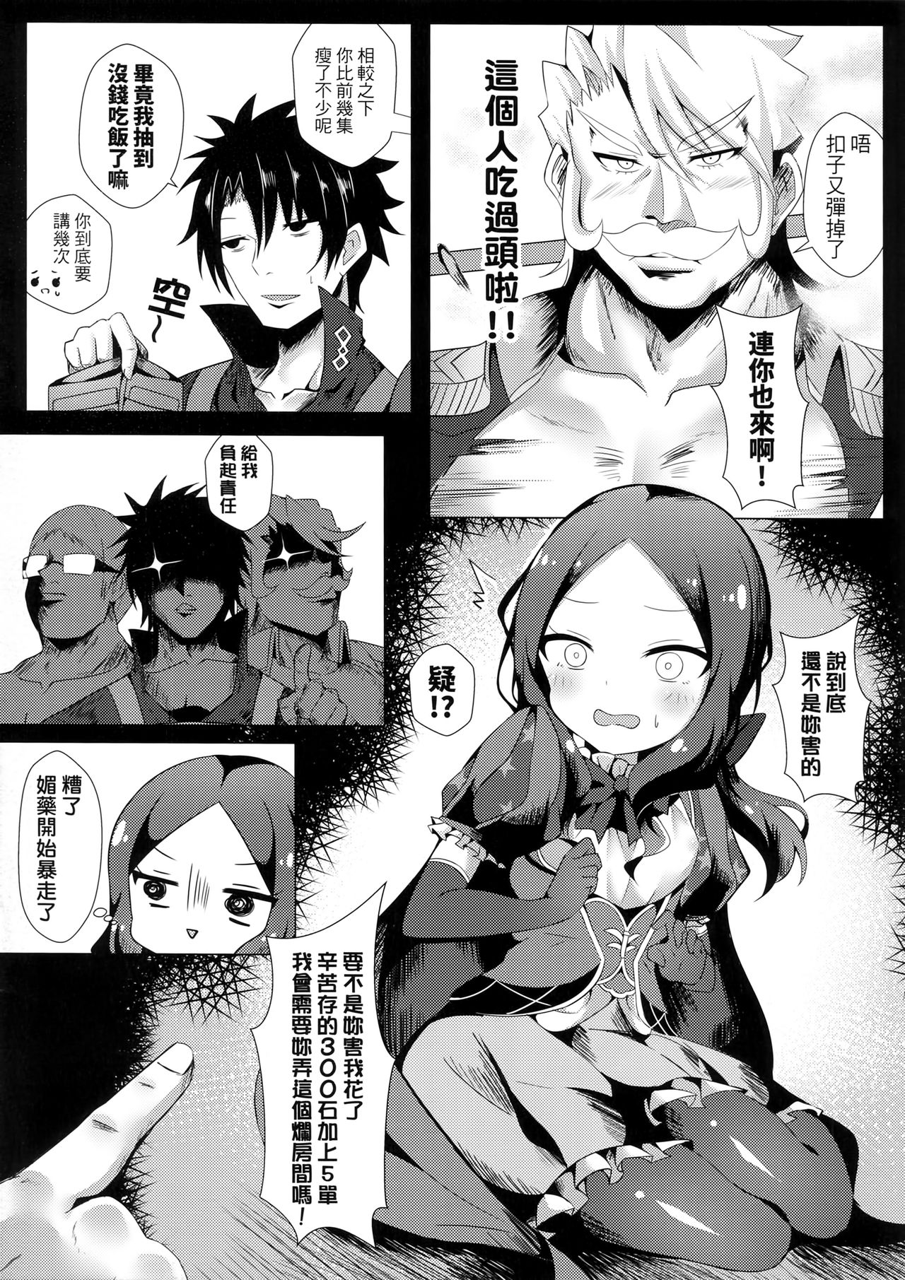 (FF35) [四季注意 (四季)] ちょっといやらしいんだけどダヴィンチのおでこを見た時俺は課金した!! (Fate/Grand Order) [中国語]