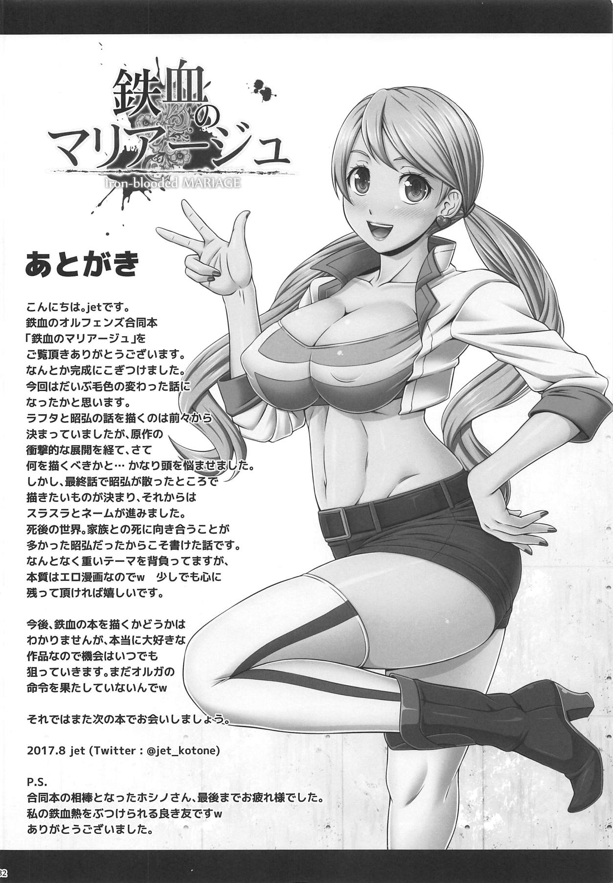 (C92) [スーパースター、いちごじぇっと (ほしの、jet)] 鉄血のマリアージュ (機動戦士ガンダム 鉄血のオルフェンズ)