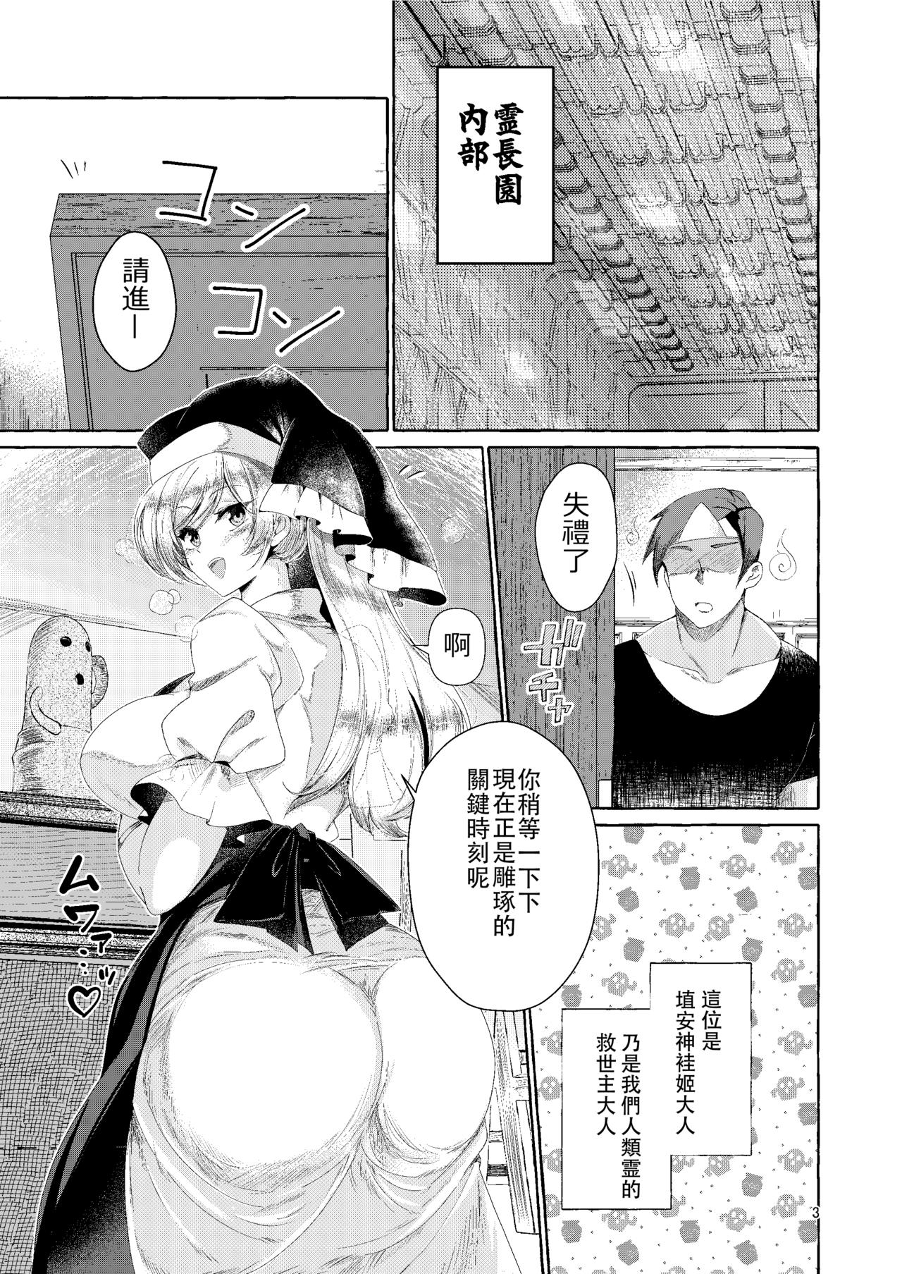 [くろすかんとりい。 (くろかん)] 乳圧神で喉奥神で (東方Project) [中国翻訳] [DL版]