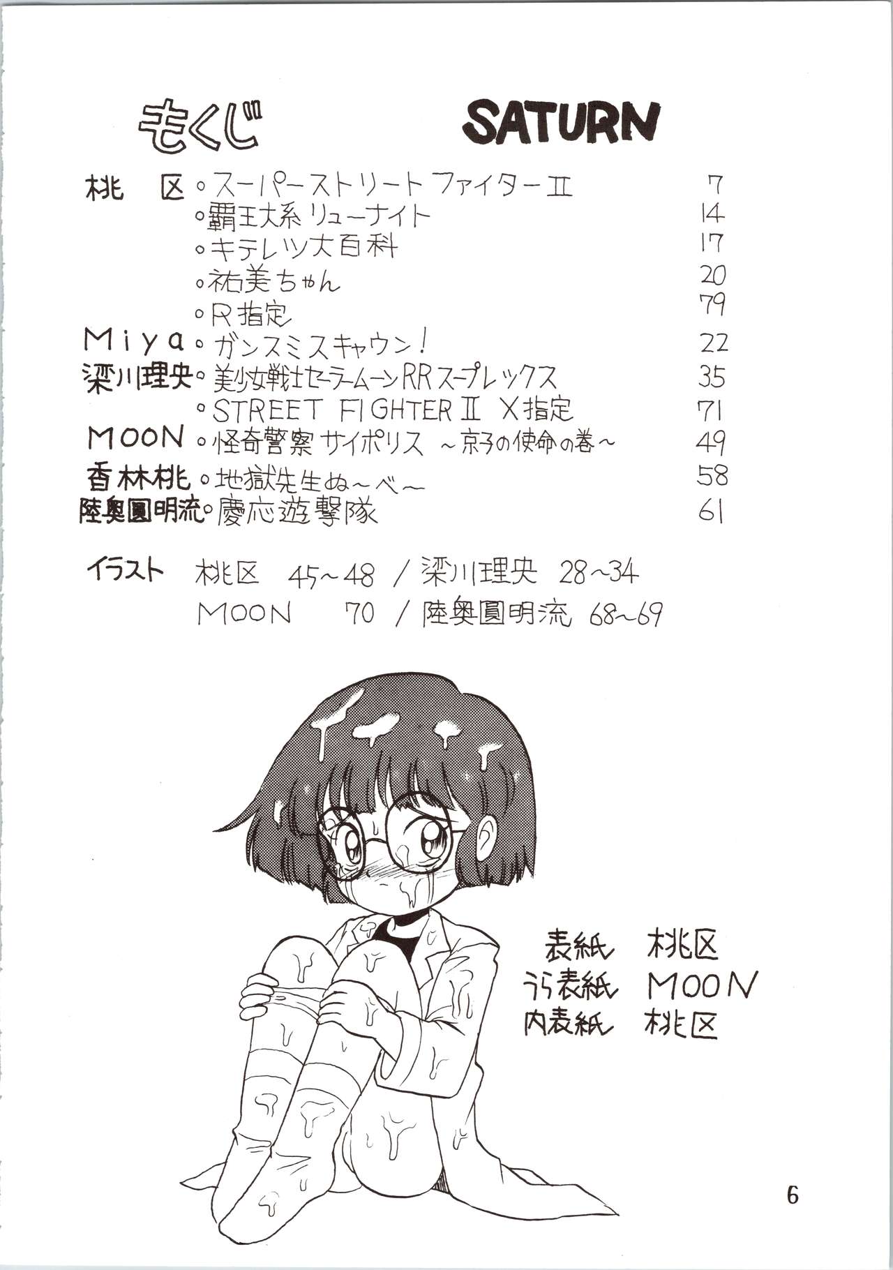 [ザ・コマーシャル (よろず)] SATURN (よろず)