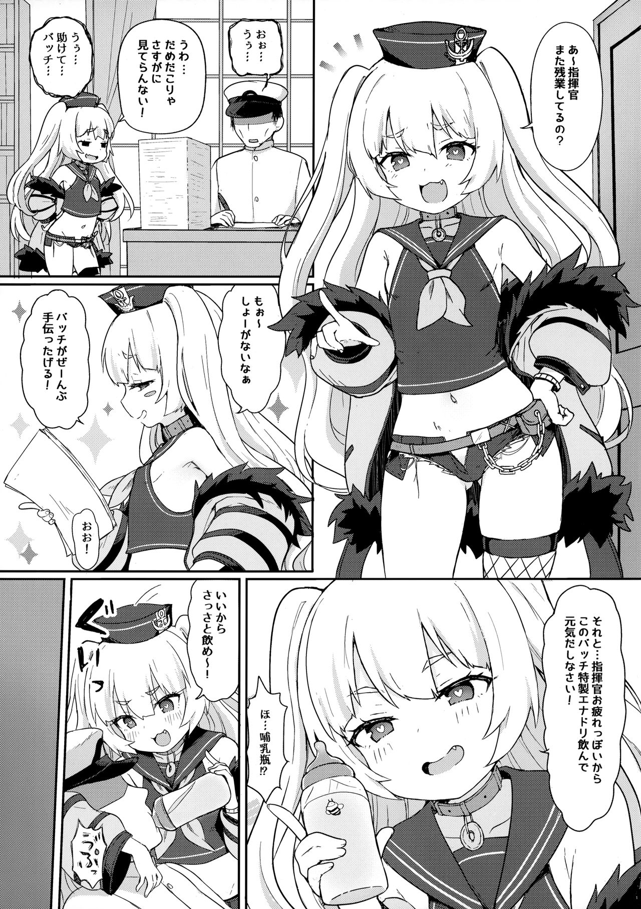 [わさびもち (ももさわ)] バッチにばっちりおまかせ! (アズールレーン)