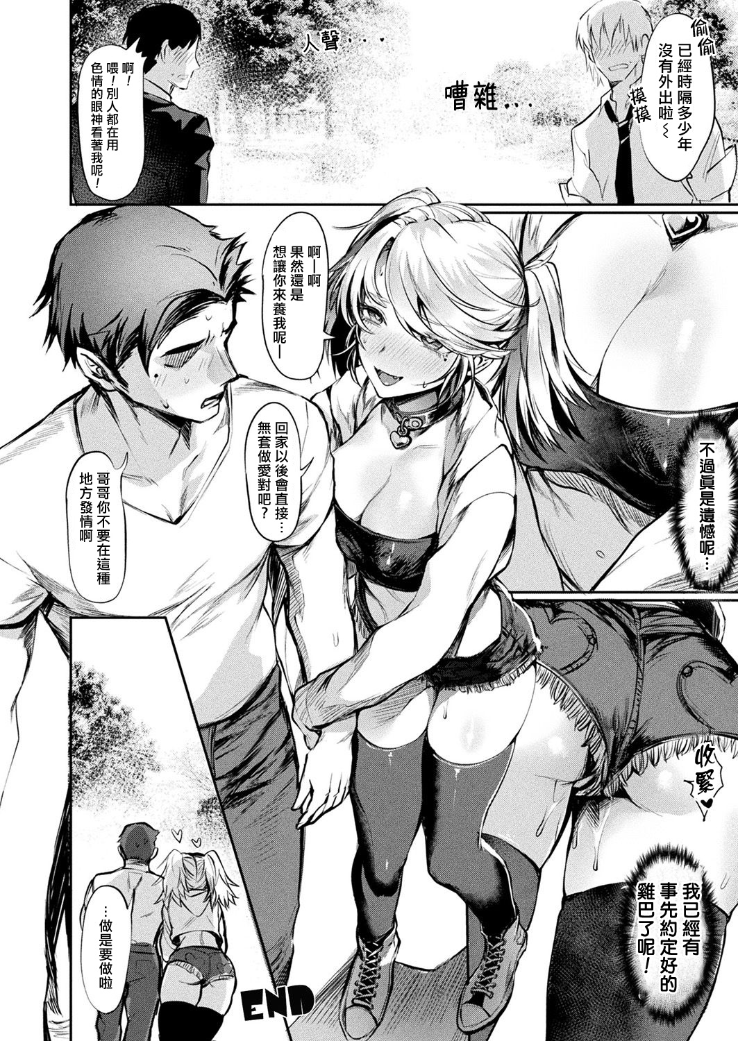 [越後屋タケル] おーるあいずおんみー! (コミックアンリアル 2019年12月号 Vol.82) [中国翻訳] [DL版]