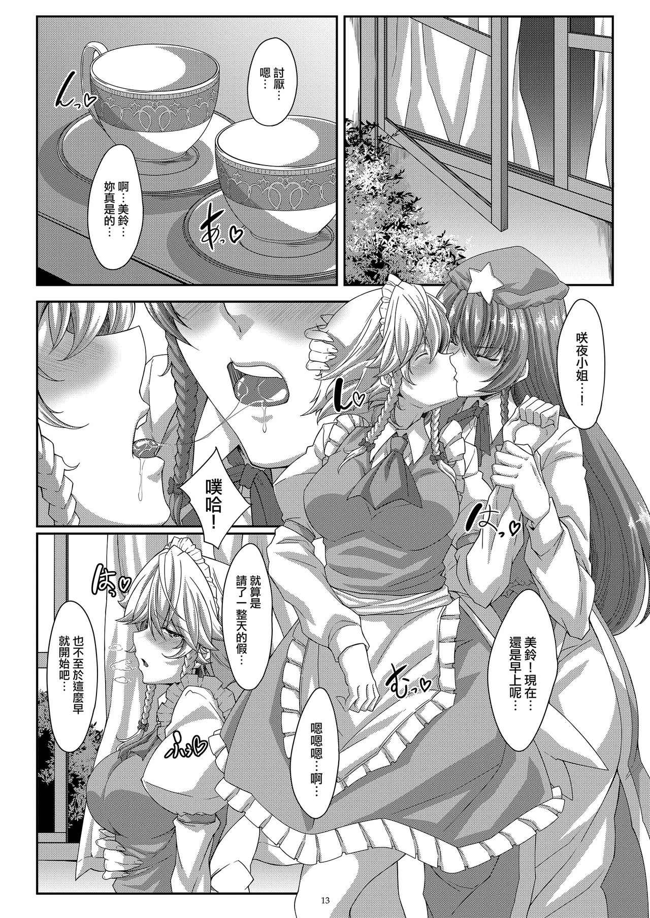 (例大祭18)[Guild Plus (tatsuya)] Lover's Holiday (東方Project) [中国翻訳]