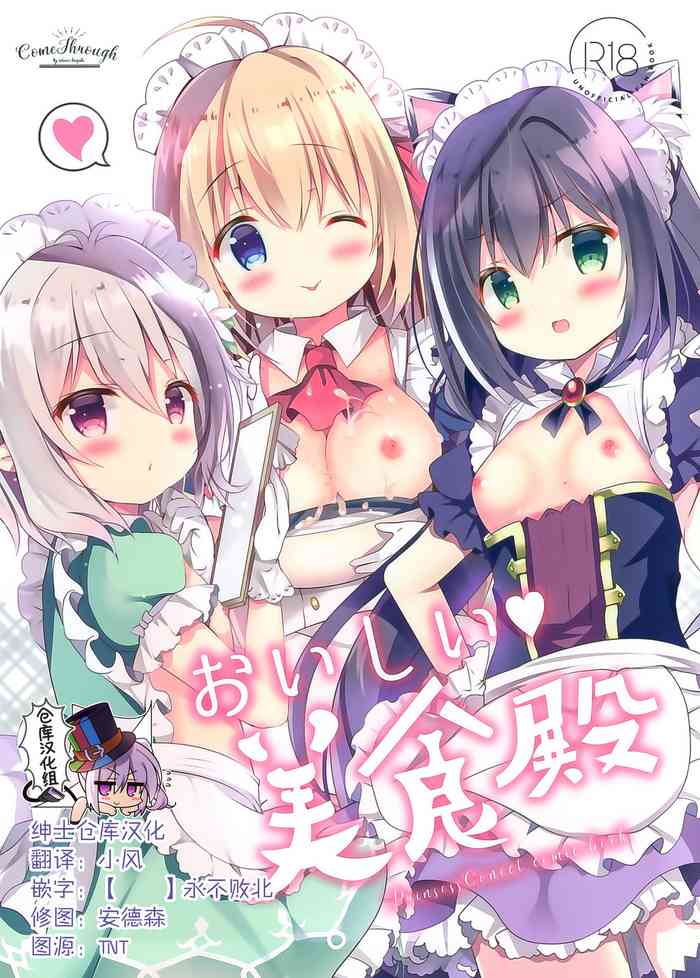 (サンクリ2020 Spring) [Come Through (あづみ一樹)] おいしい美食殿 (プリンセスコネクト!Re:Dive) [中国翻訳]