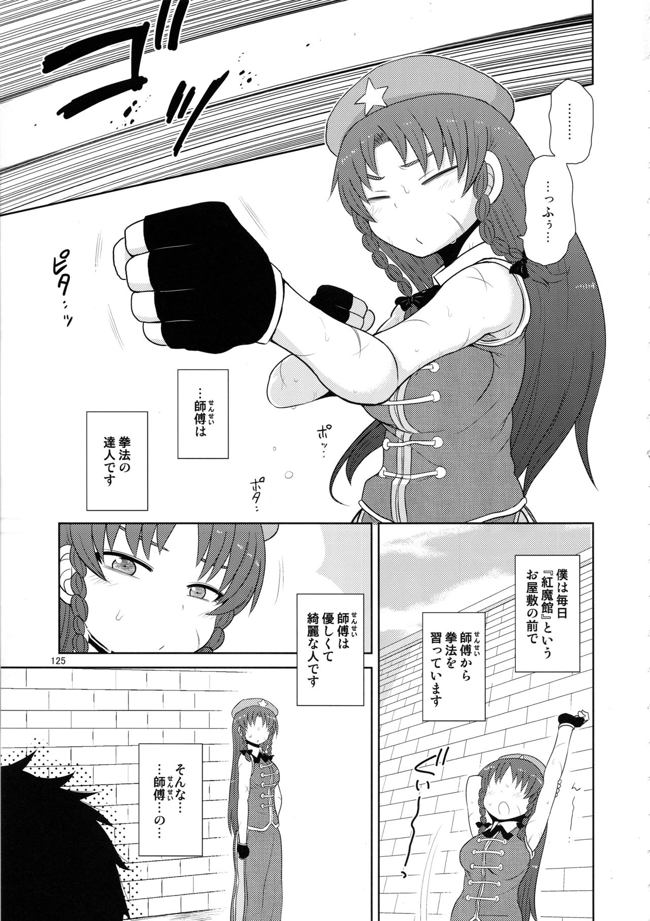 (C96) [川豚毒 (加藤フグオ)] するだけ。総集編 貳 (東方Project)