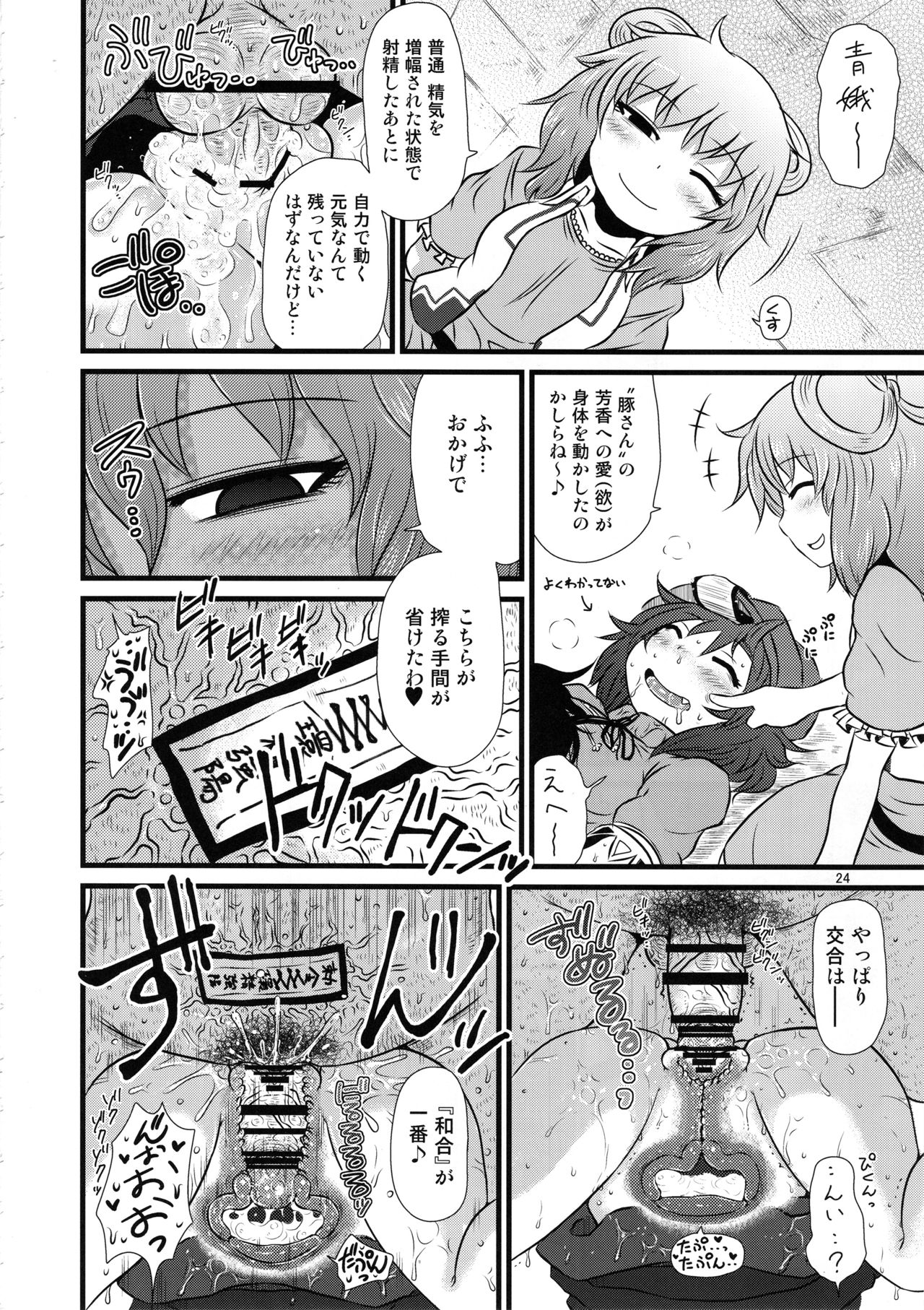 (C96) [川豚毒 (加藤フグオ)] するだけ。総集編 貳 (東方Project)