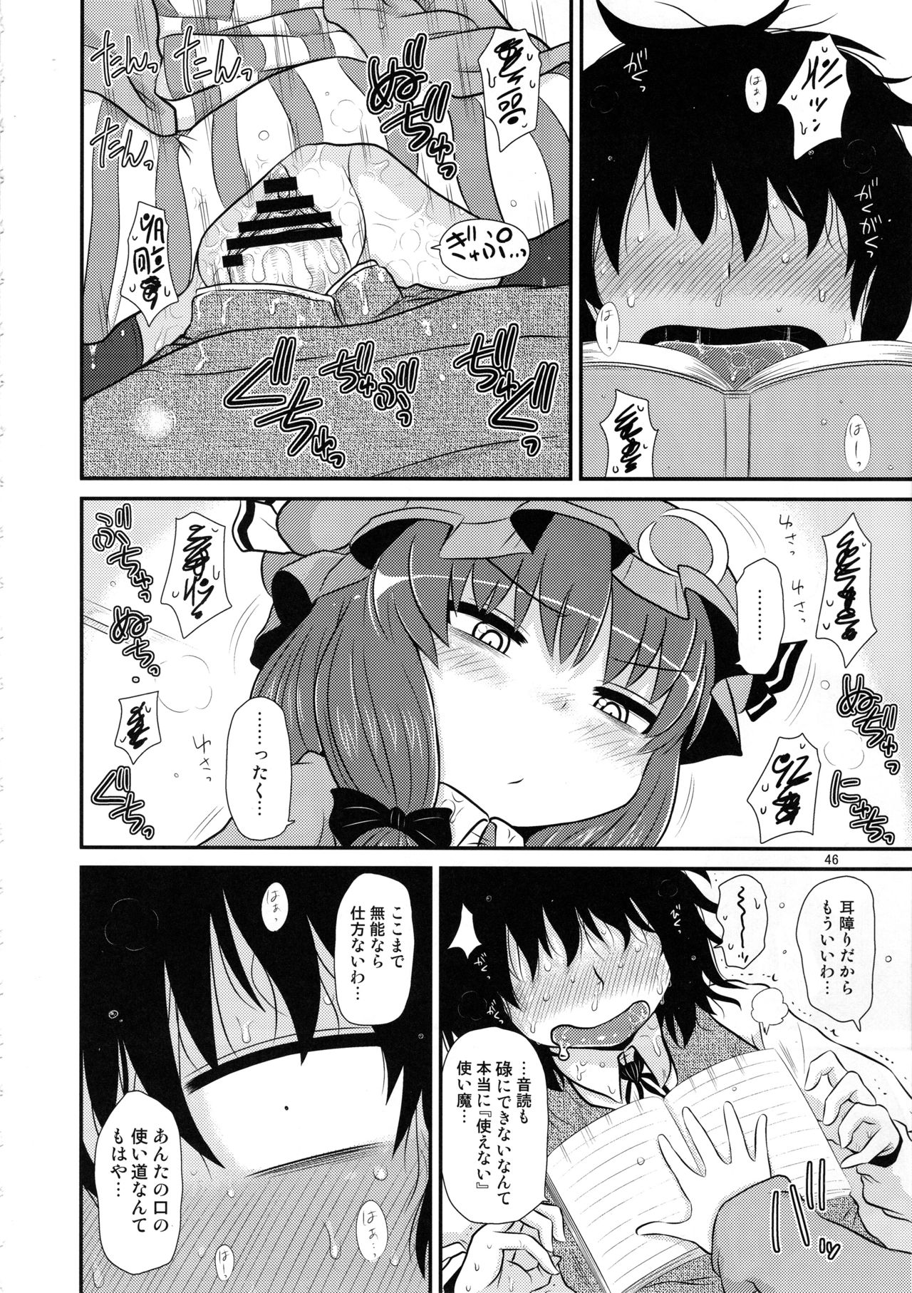 (C96) [川豚毒 (加藤フグオ)] するだけ。総集編 貳 (東方Project)